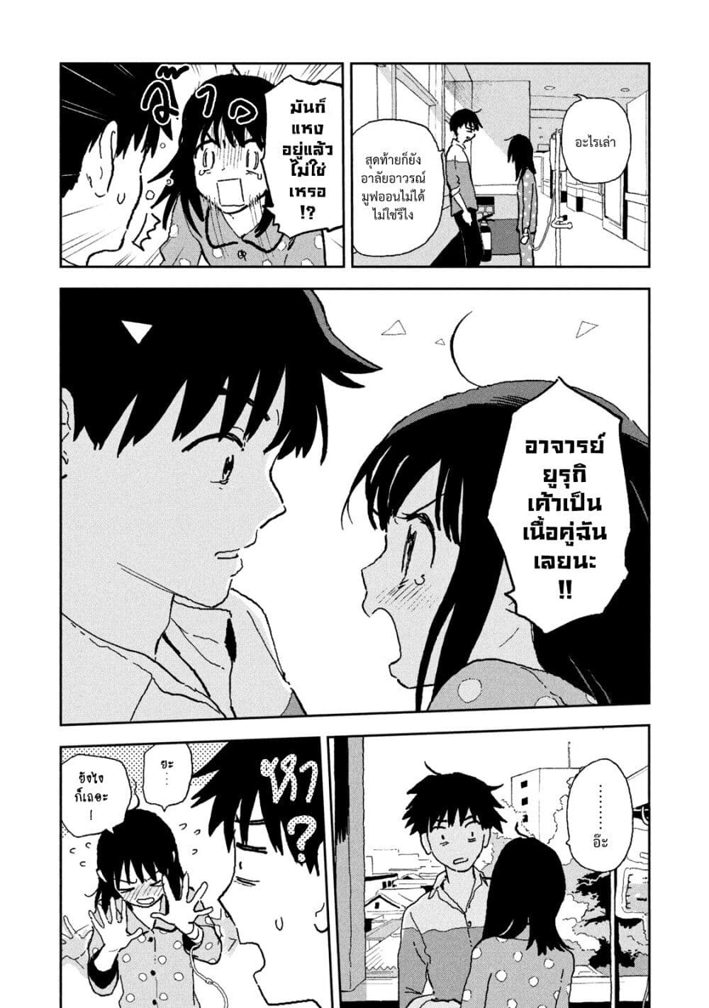 Tsuka no Ma no Ichika page 7