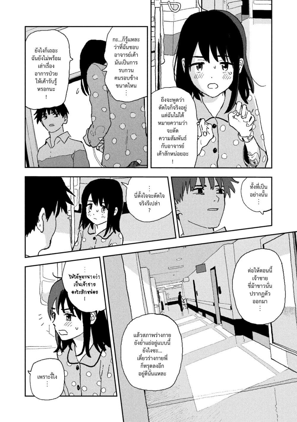 Tsuka no Ma no Ichika page 8