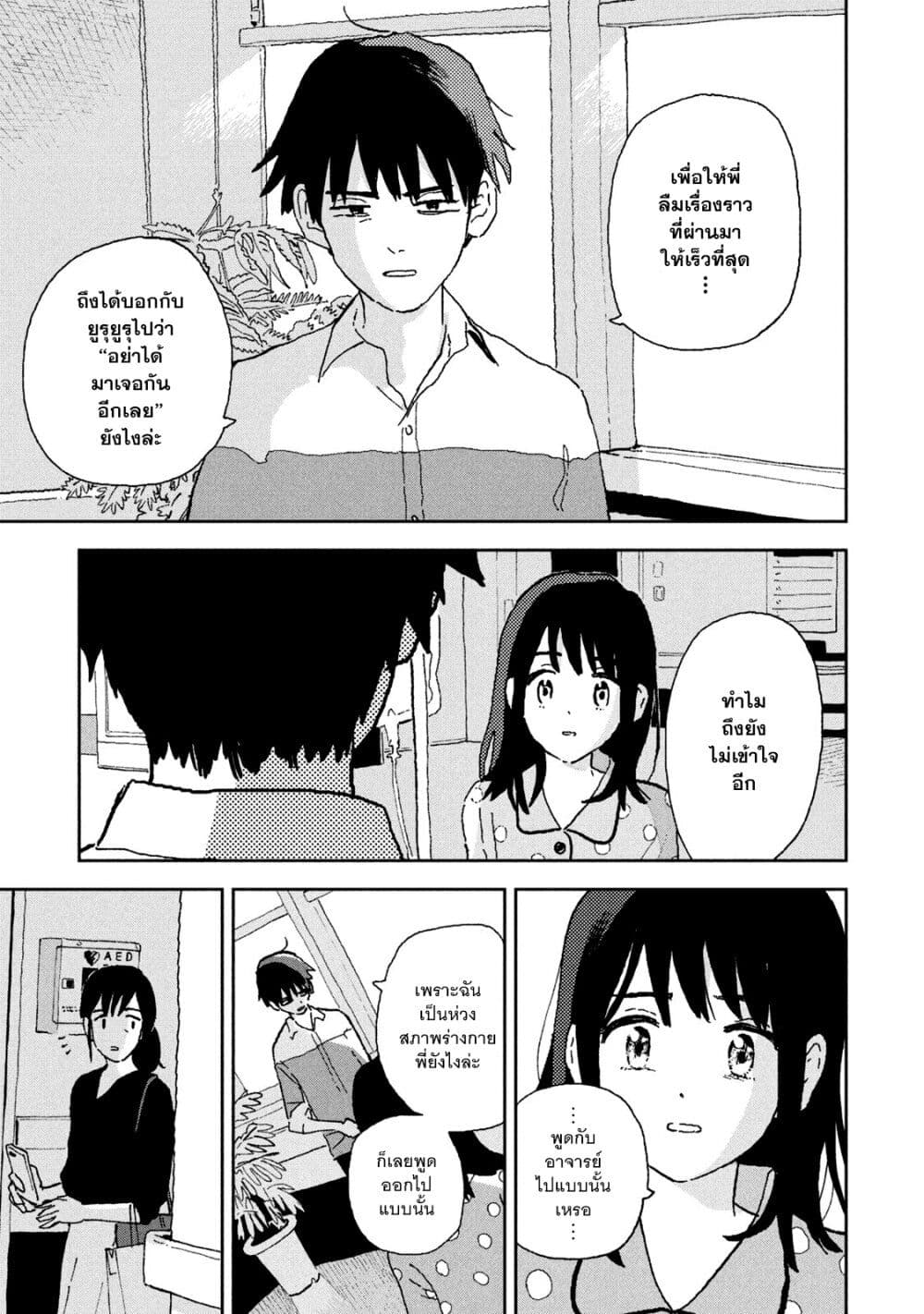 Tsuka no Ma no Ichika page 9