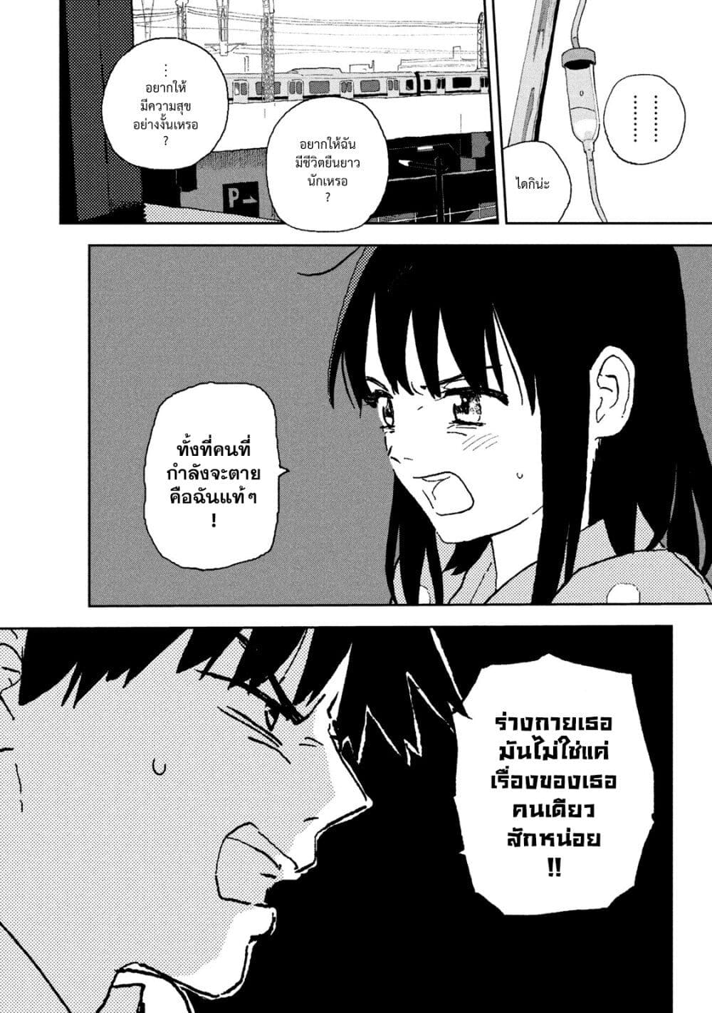 Tsuka no Ma no Ichika page 10