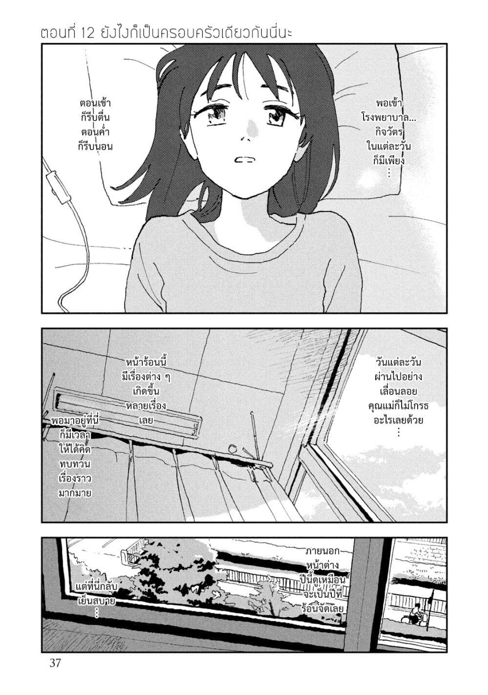 Tsuka no Ma no Ichika page 1