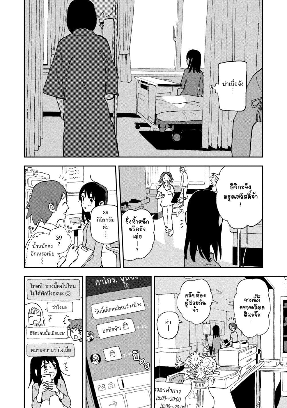 Tsuka no Ma no Ichika page 2