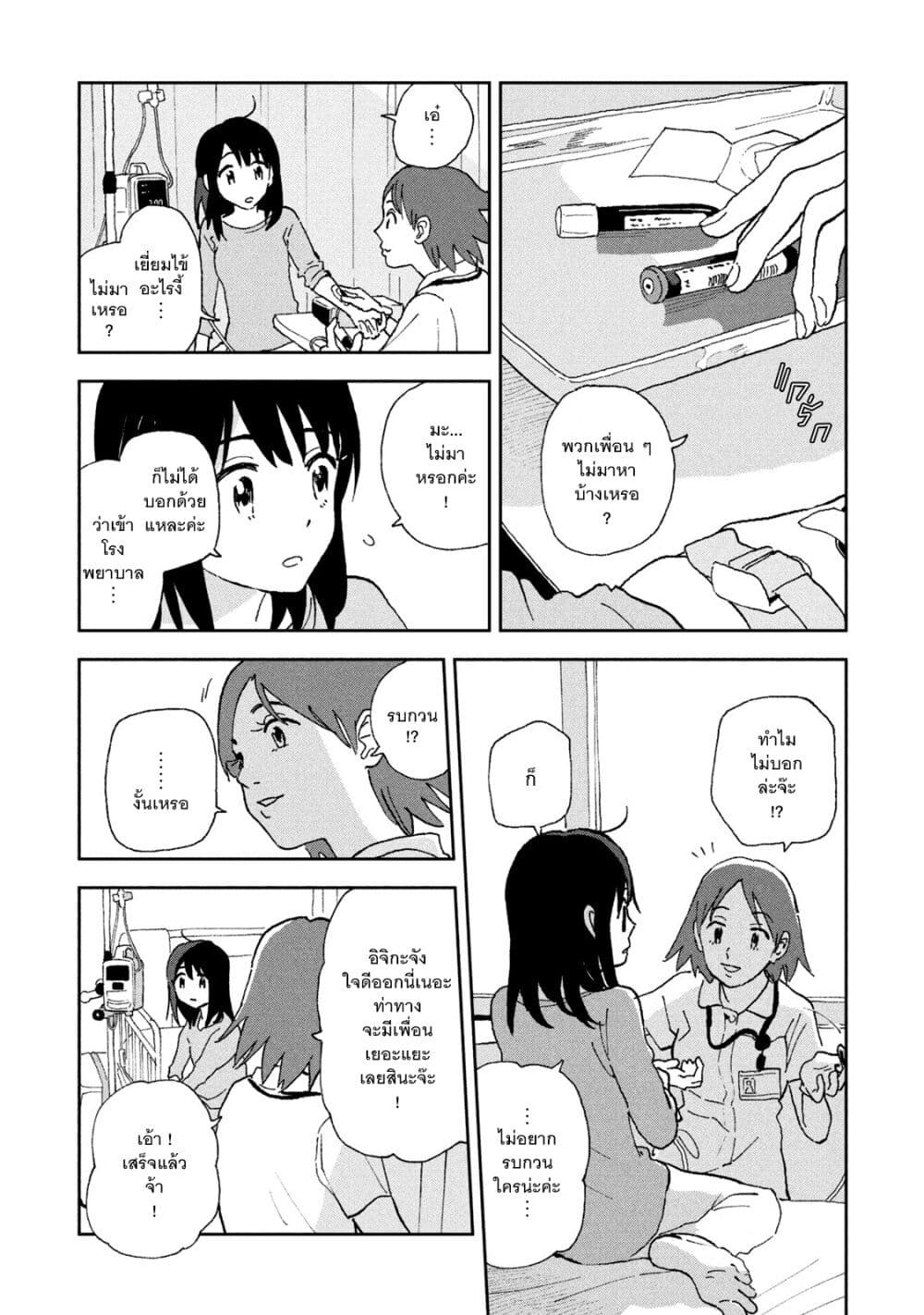 Tsuka no Ma no Ichika page 3
