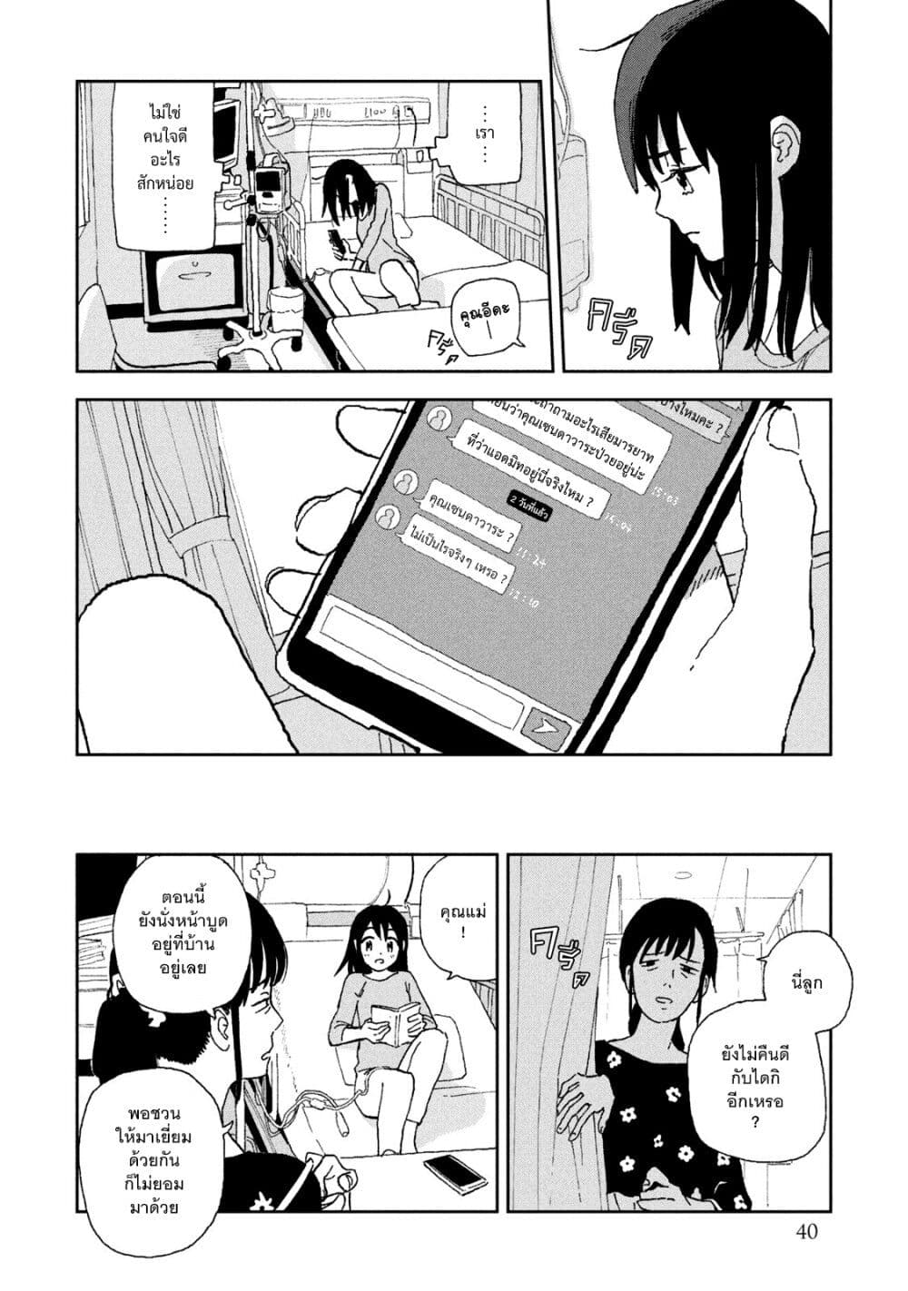 Tsuka no Ma no Ichika page 4