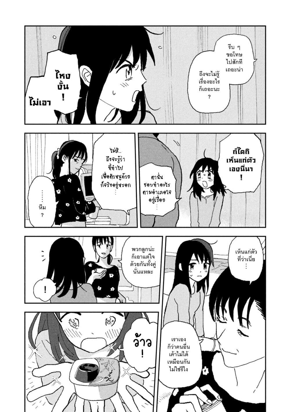 Tsuka no Ma no Ichika page 5