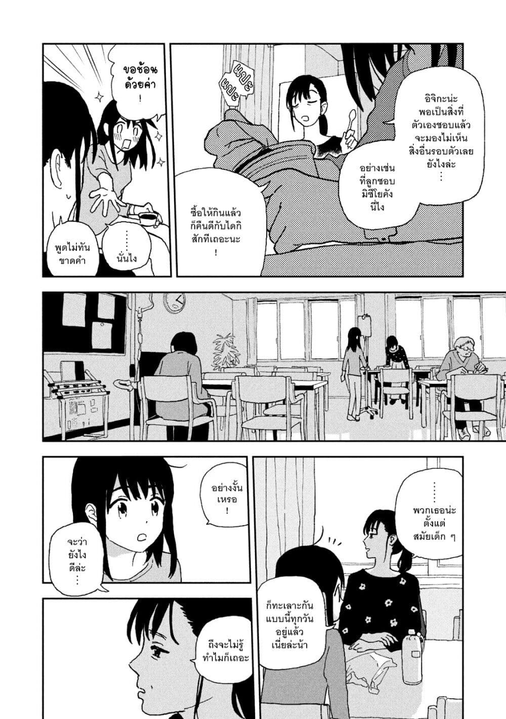Tsuka no Ma no Ichika page 6