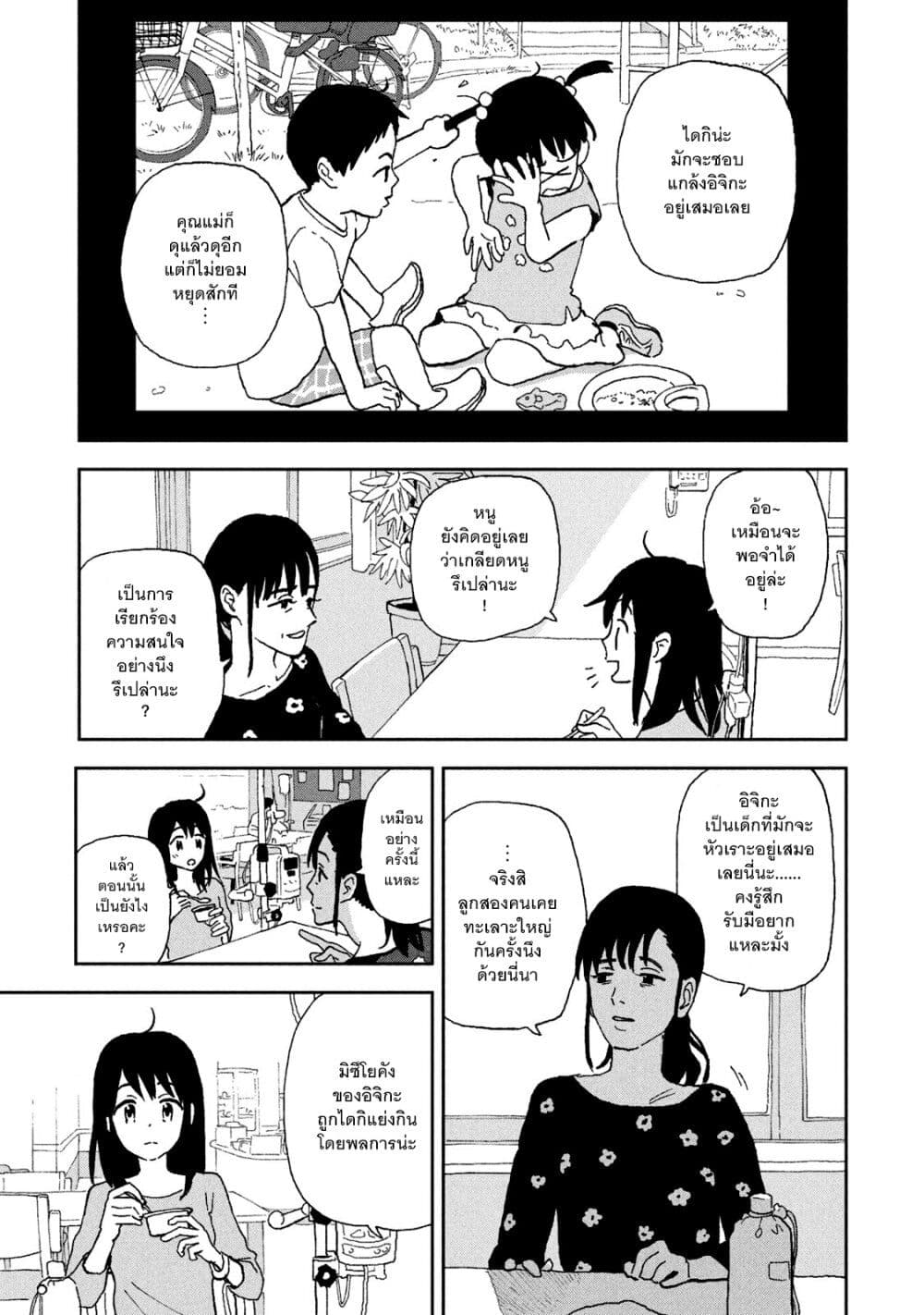 Tsuka no Ma no Ichika page 7