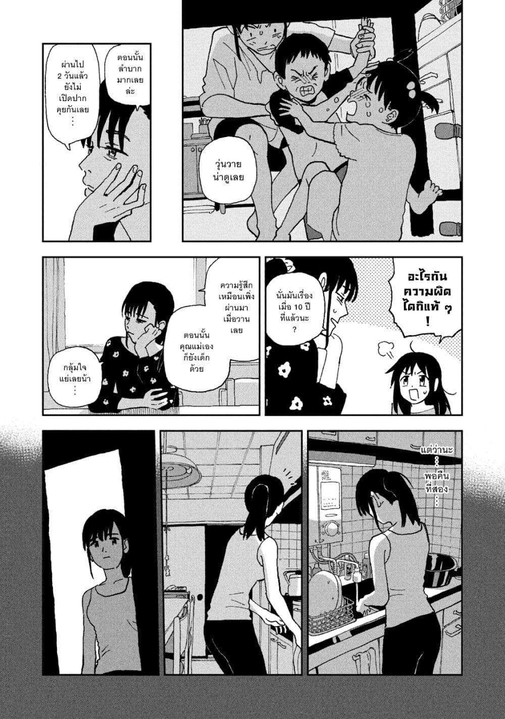 Tsuka no Ma no Ichika page 8