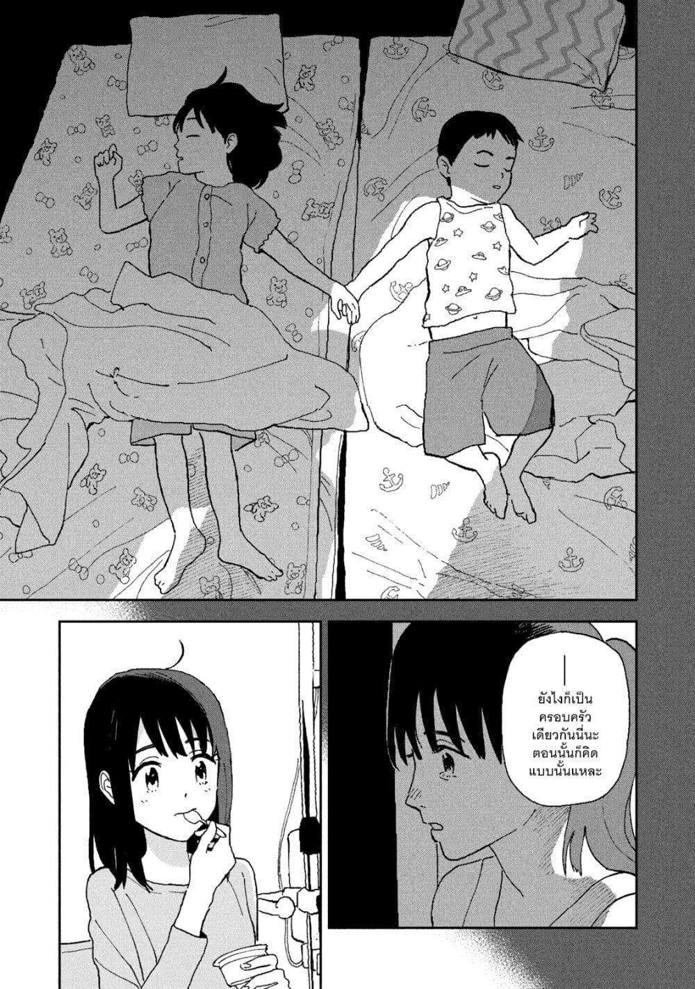 Tsuka no Ma no Ichika page 9