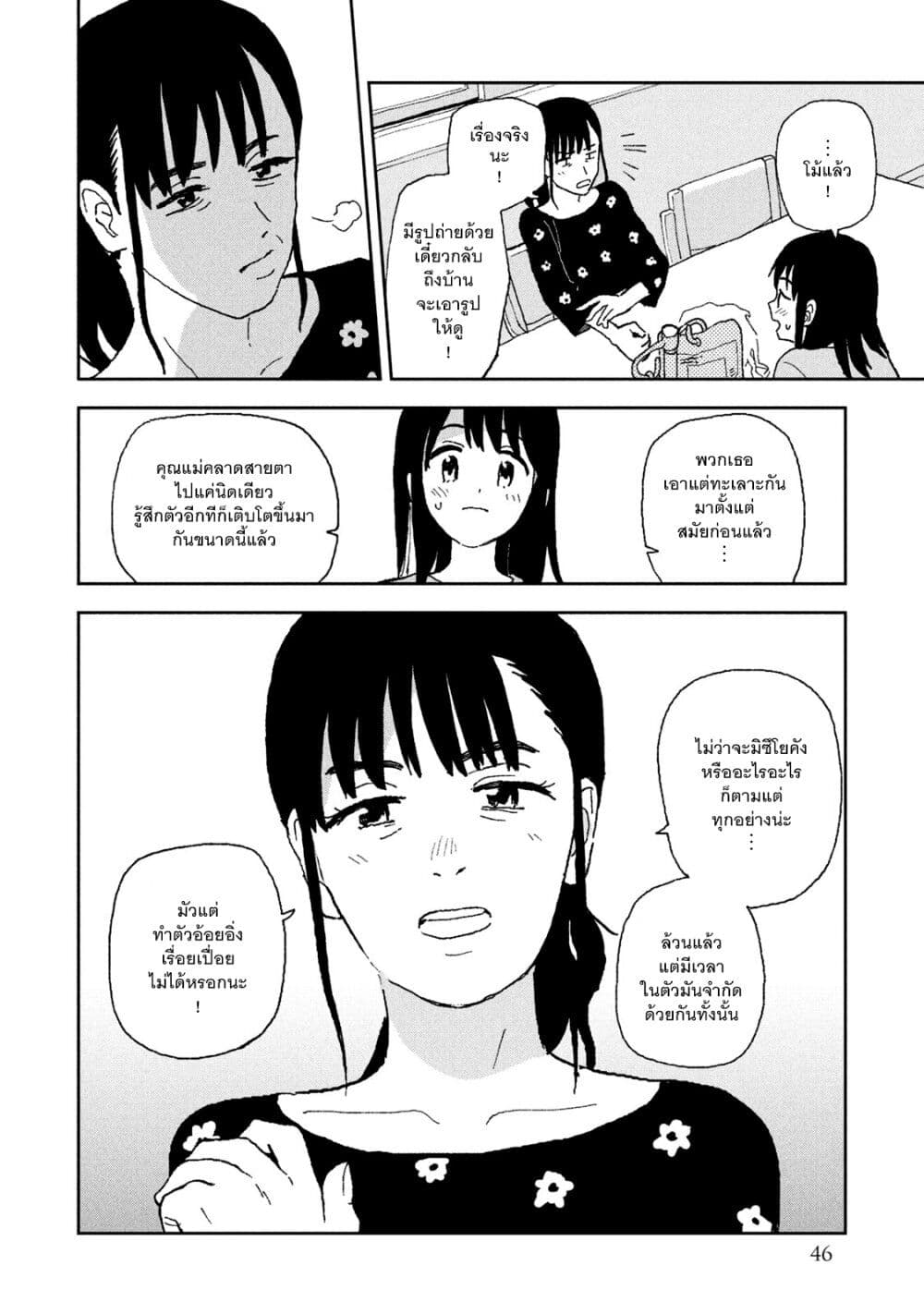 Tsuka no Ma no Ichika page 10