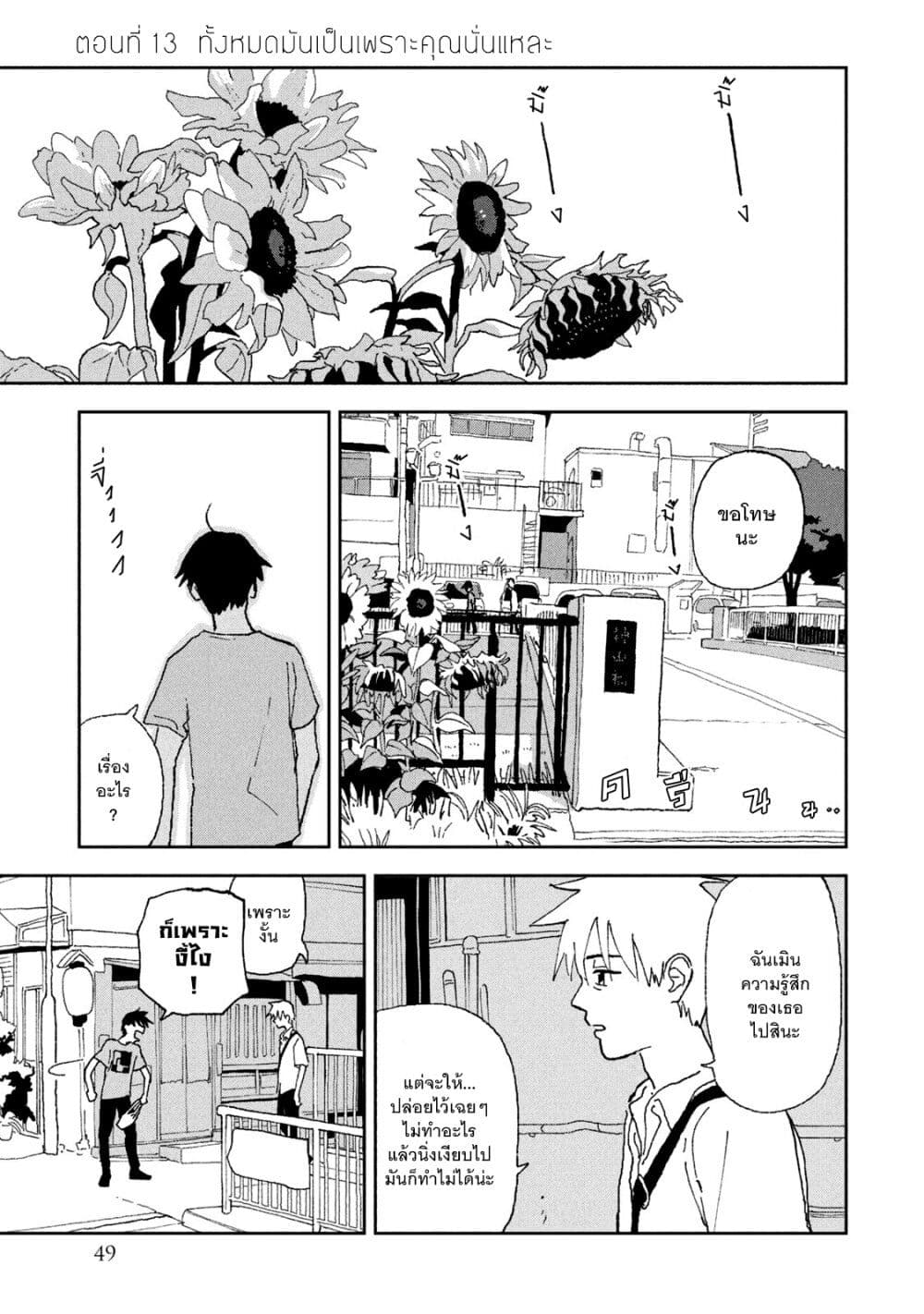 Tsuka no Ma no Ichika page 1