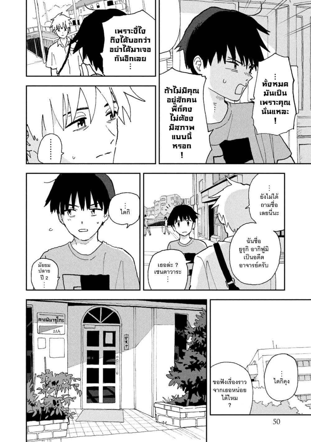Tsuka no Ma no Ichika page 2
