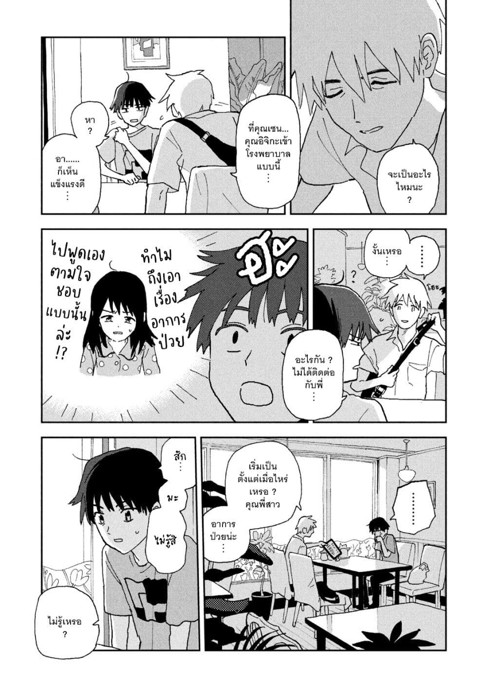 Tsuka no Ma no Ichika page 3