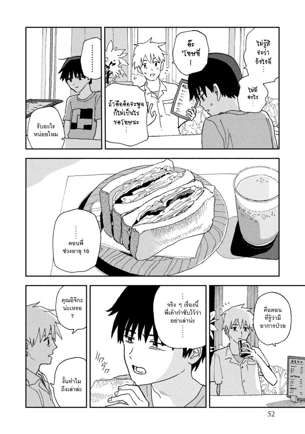 Tsuka no Ma no Ichika page 4