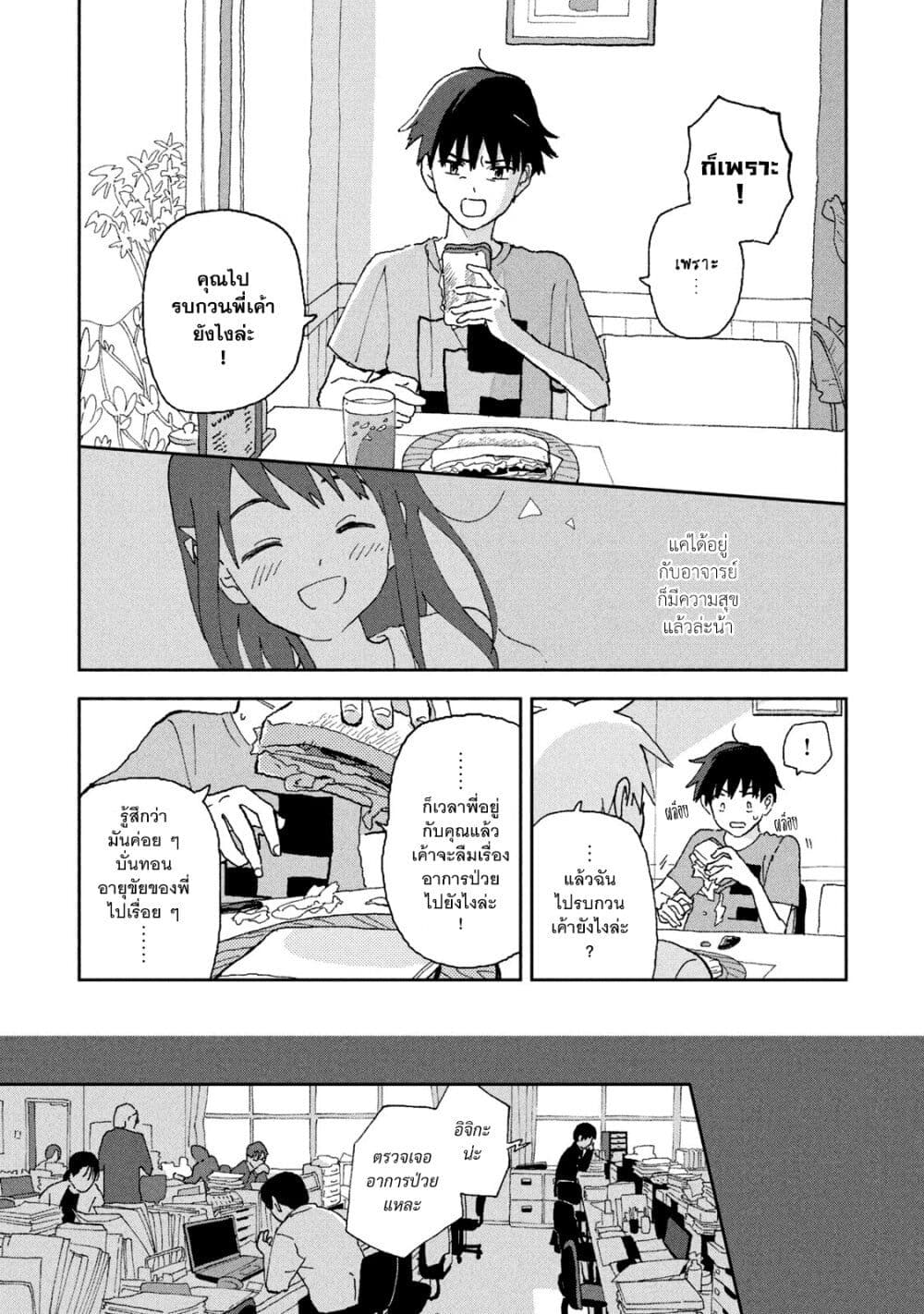 Tsuka no Ma no Ichika page 5