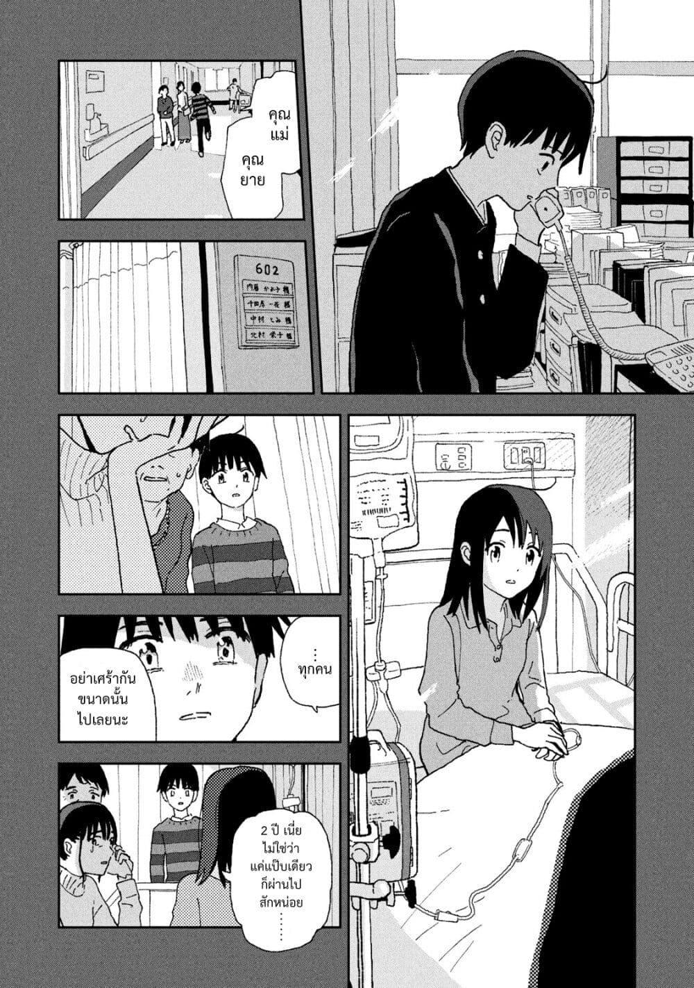 Tsuka no Ma no Ichika page 6