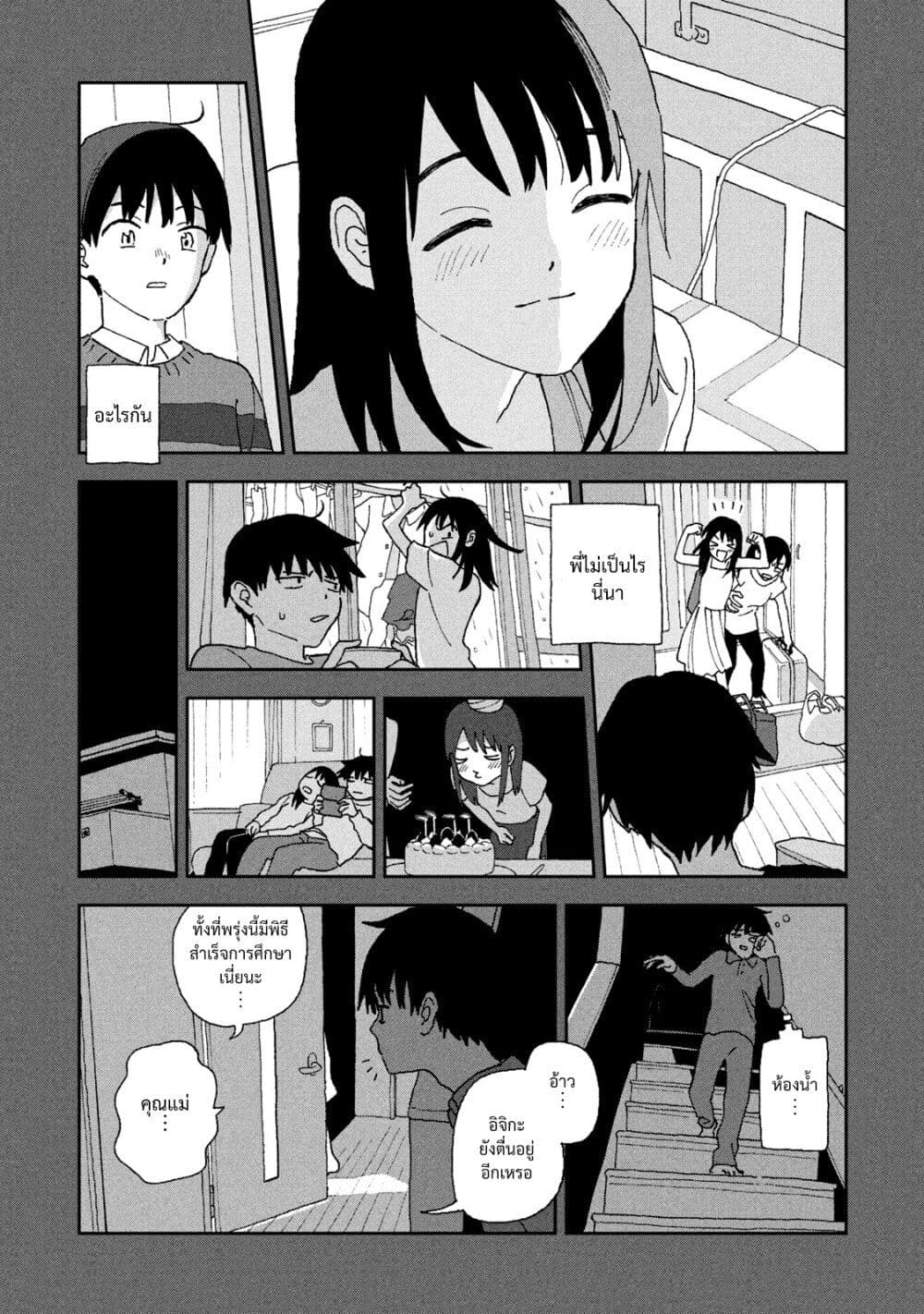Tsuka no Ma no Ichika page 7