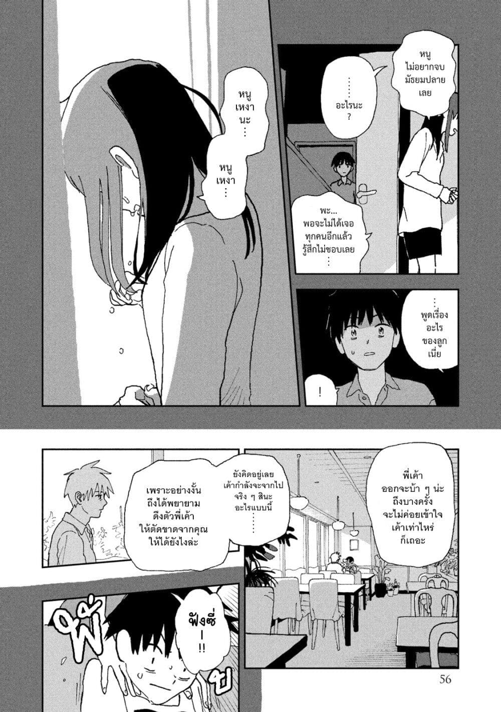 Tsuka no Ma no Ichika page 8