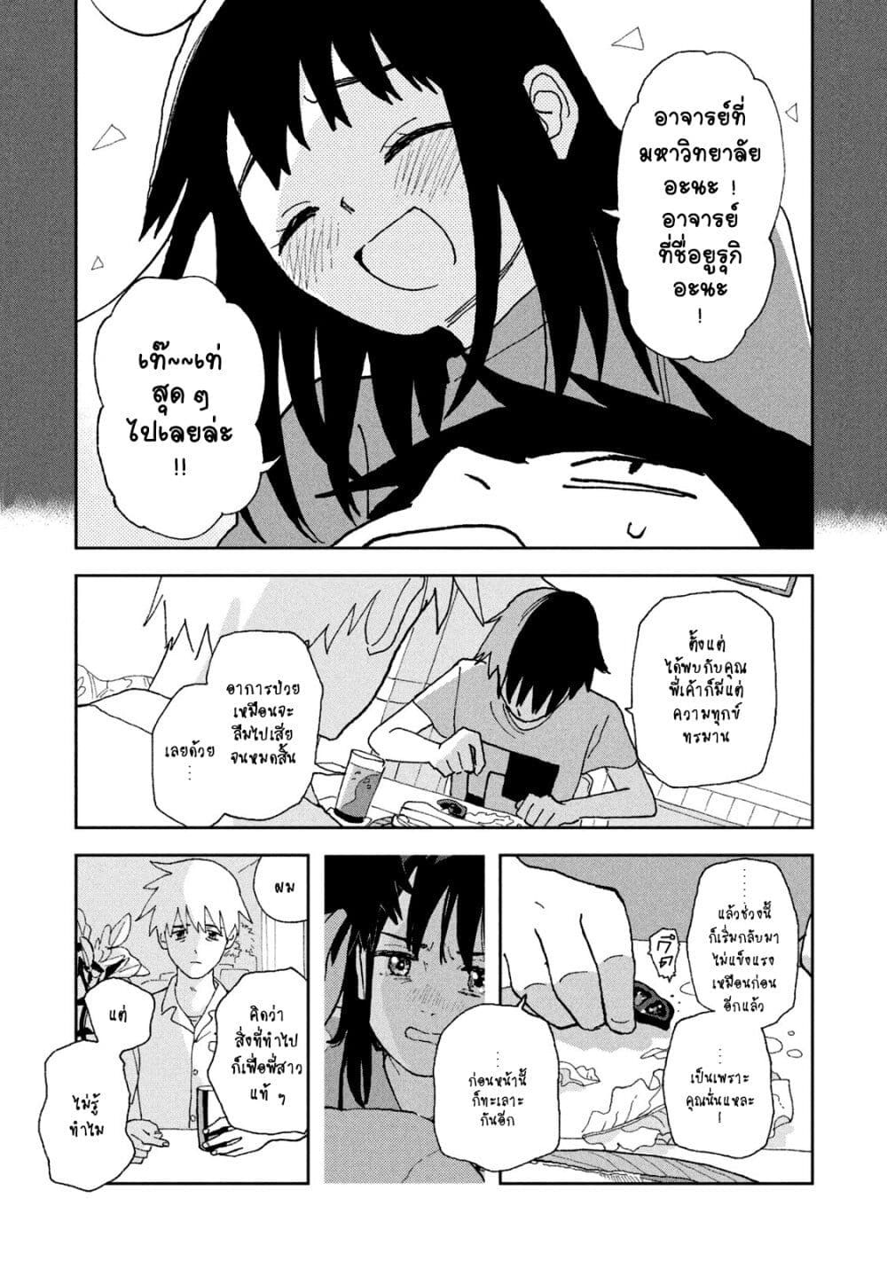 Tsuka no Ma no Ichika page 9