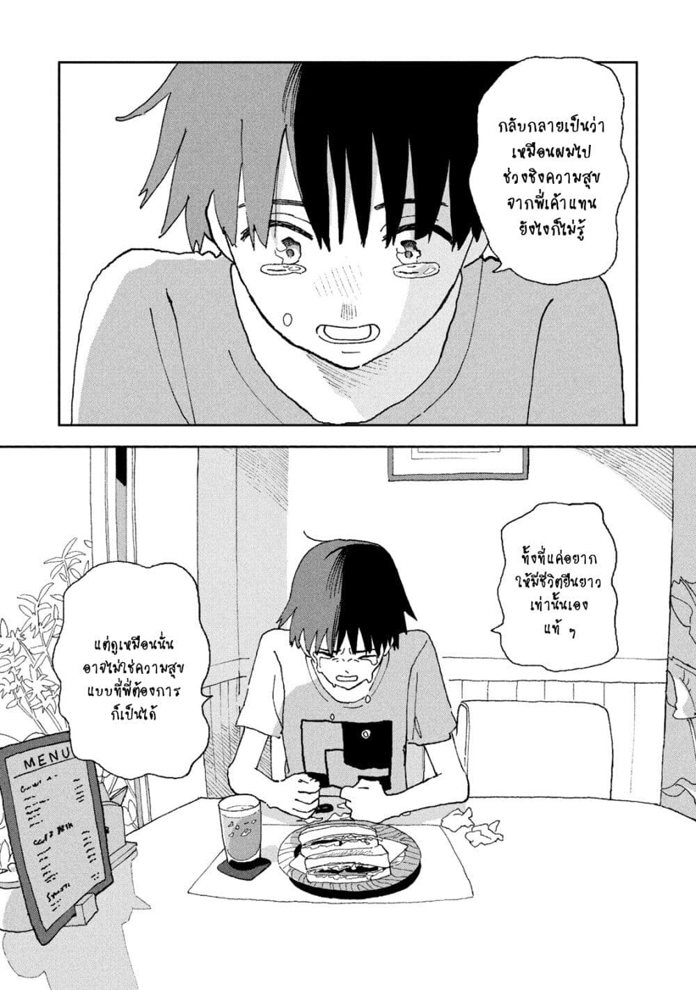 Tsuka no Ma no Ichika page 10