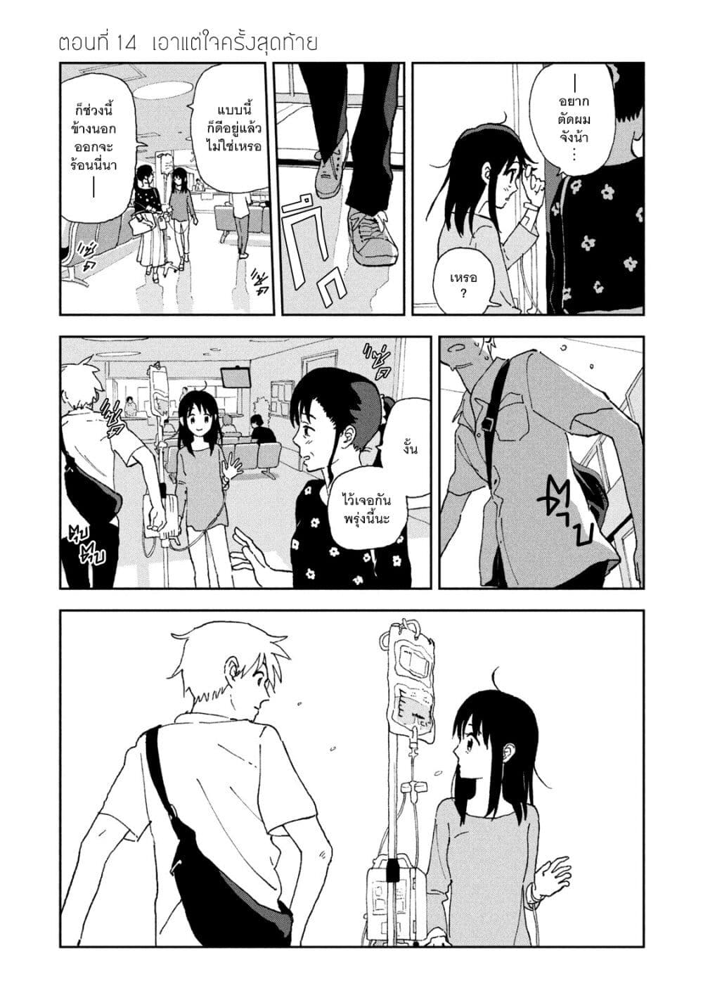 Tsuka no Ma no Ichika page 1