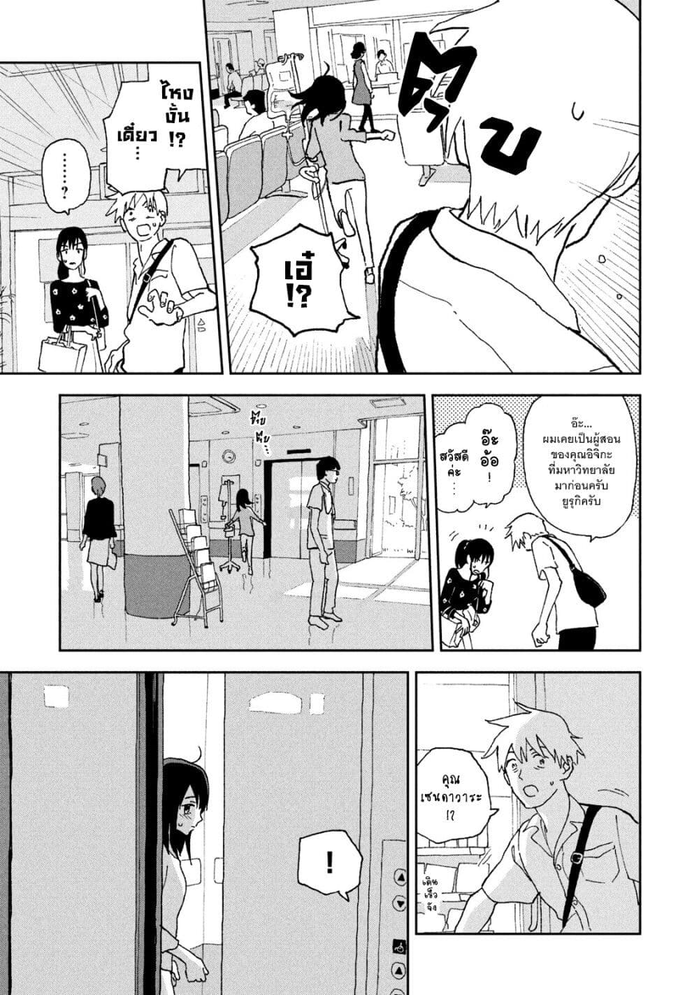 Tsuka no Ma no Ichika page 3