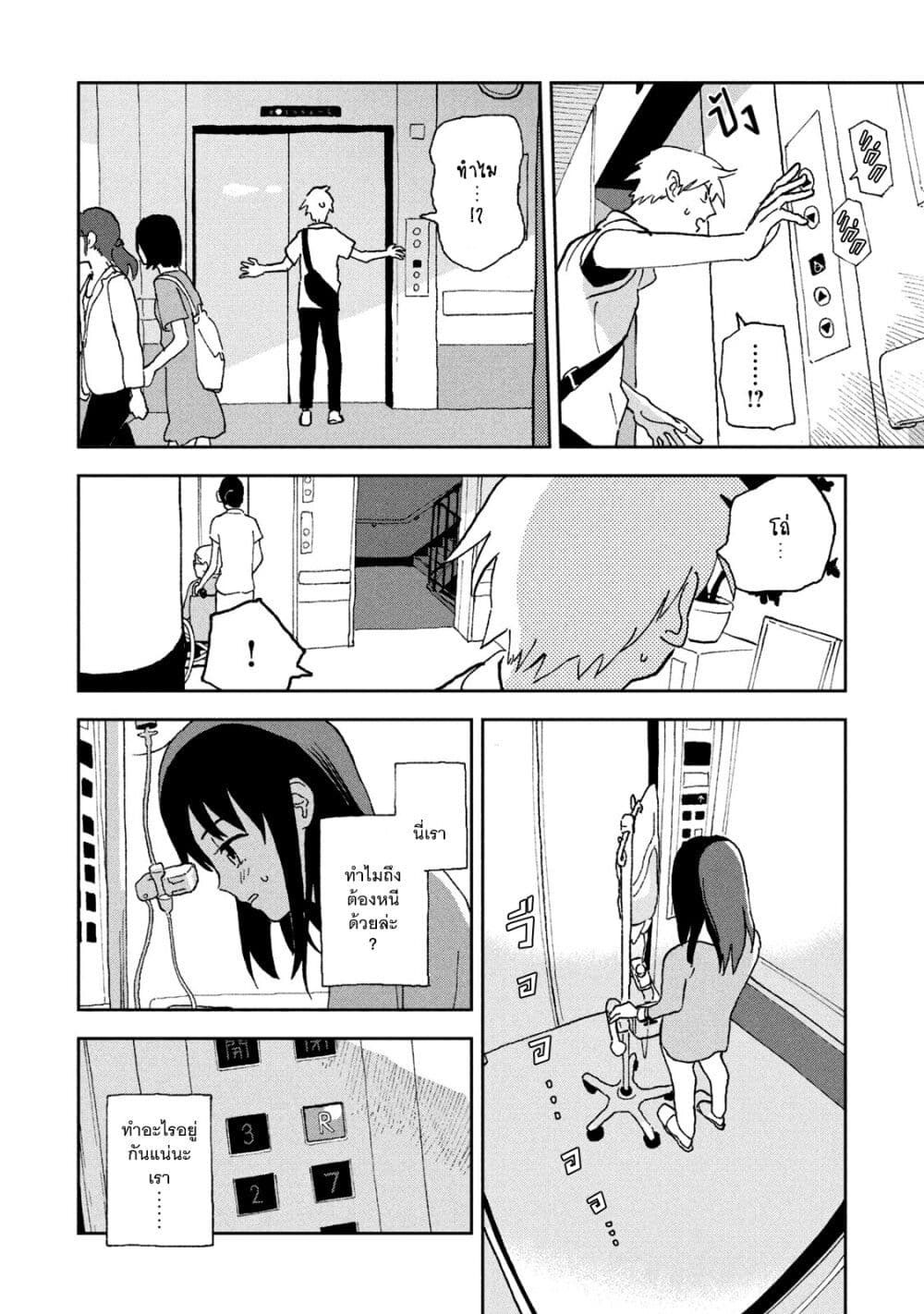 Tsuka no Ma no Ichika page 4
