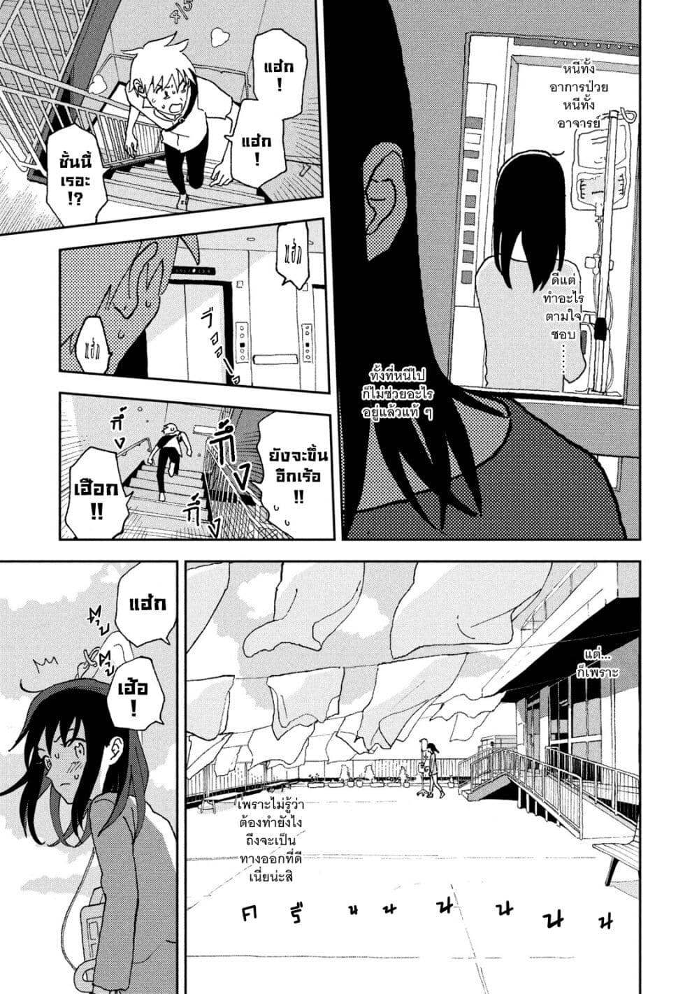 Tsuka no Ma no Ichika page 5