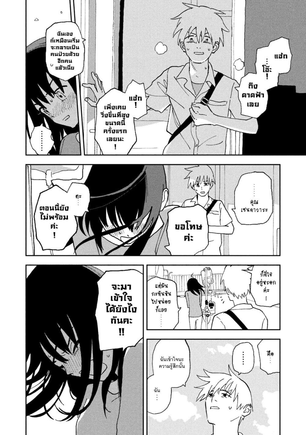 Tsuka no Ma no Ichika page 6