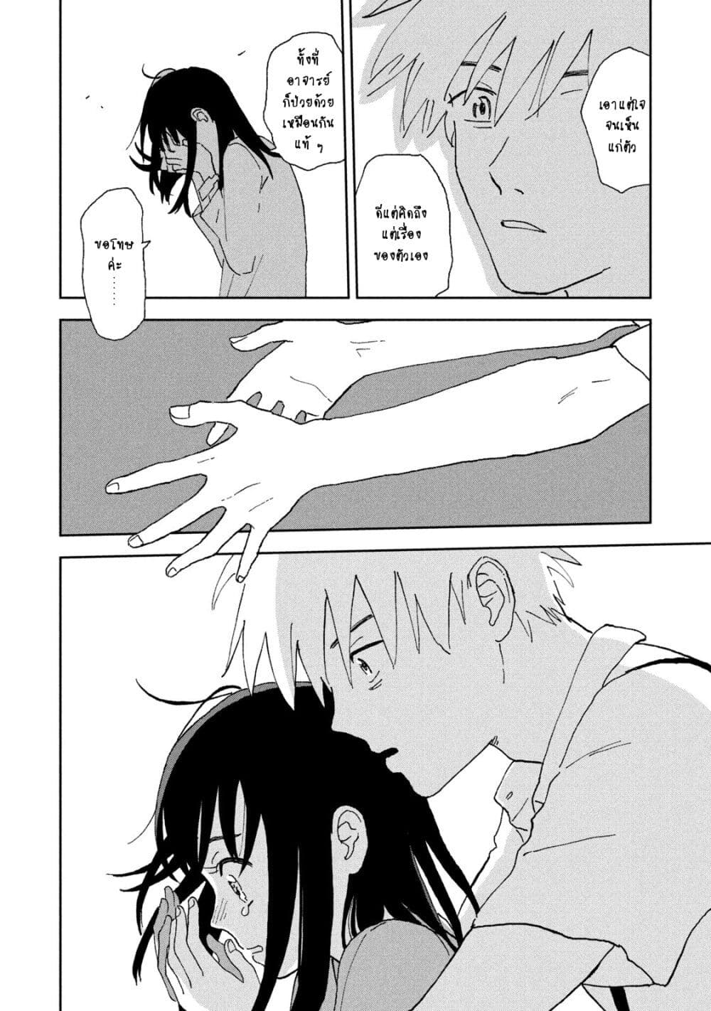 Tsuka no Ma no Ichika page 8