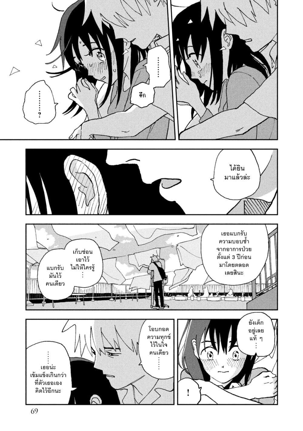 Tsuka no Ma no Ichika page 9