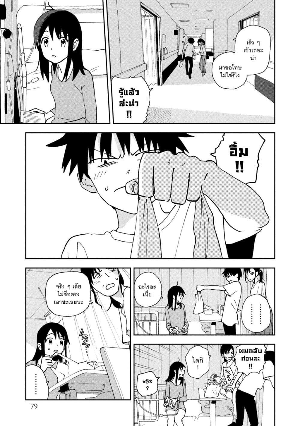 Tsuka no Ma no Ichika page 2