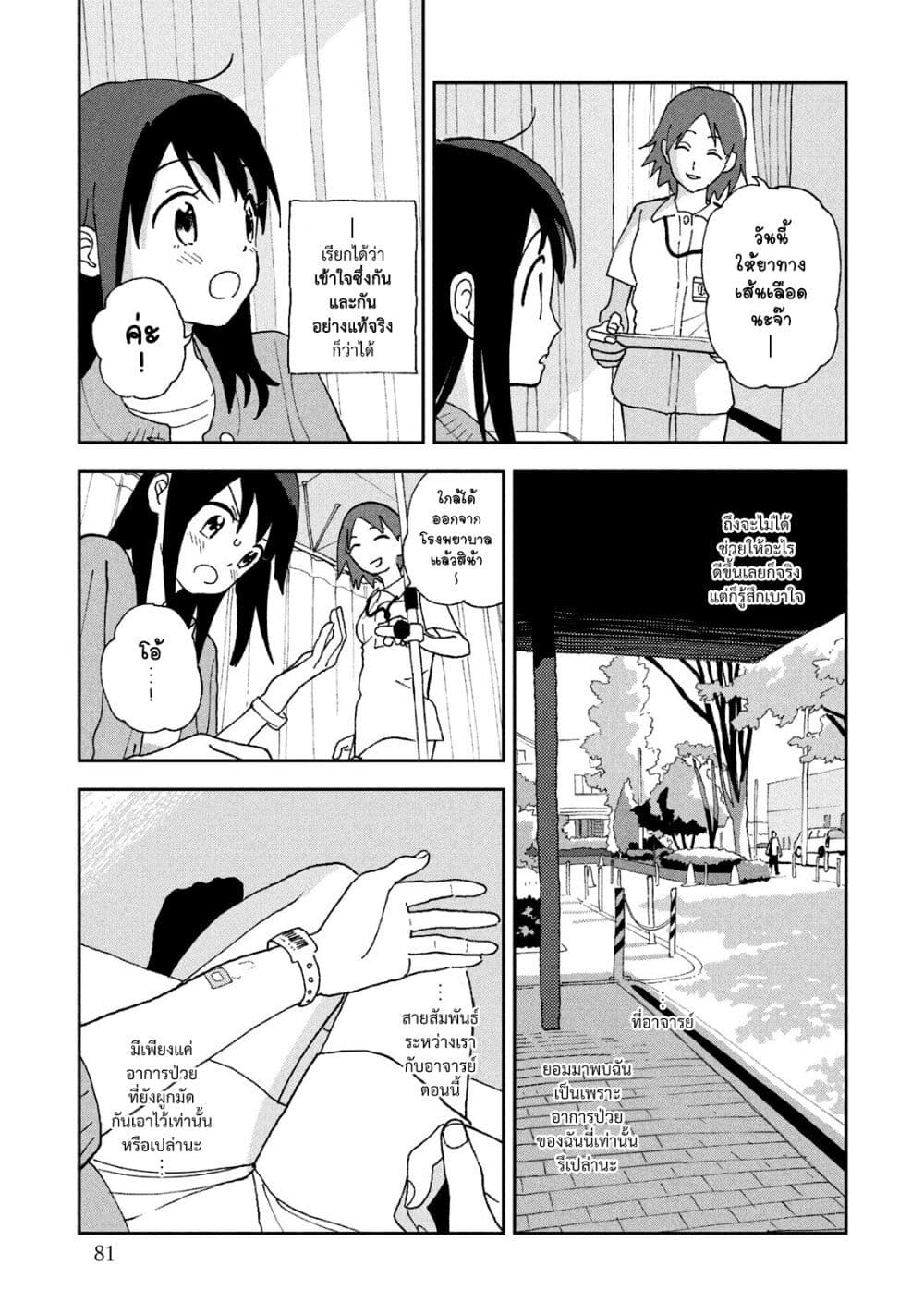 Tsuka no Ma no Ichika page 4