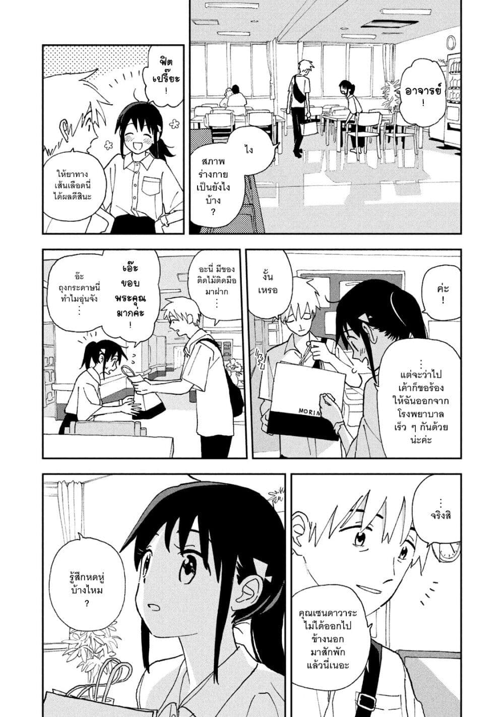 Tsuka no Ma no Ichika page 5