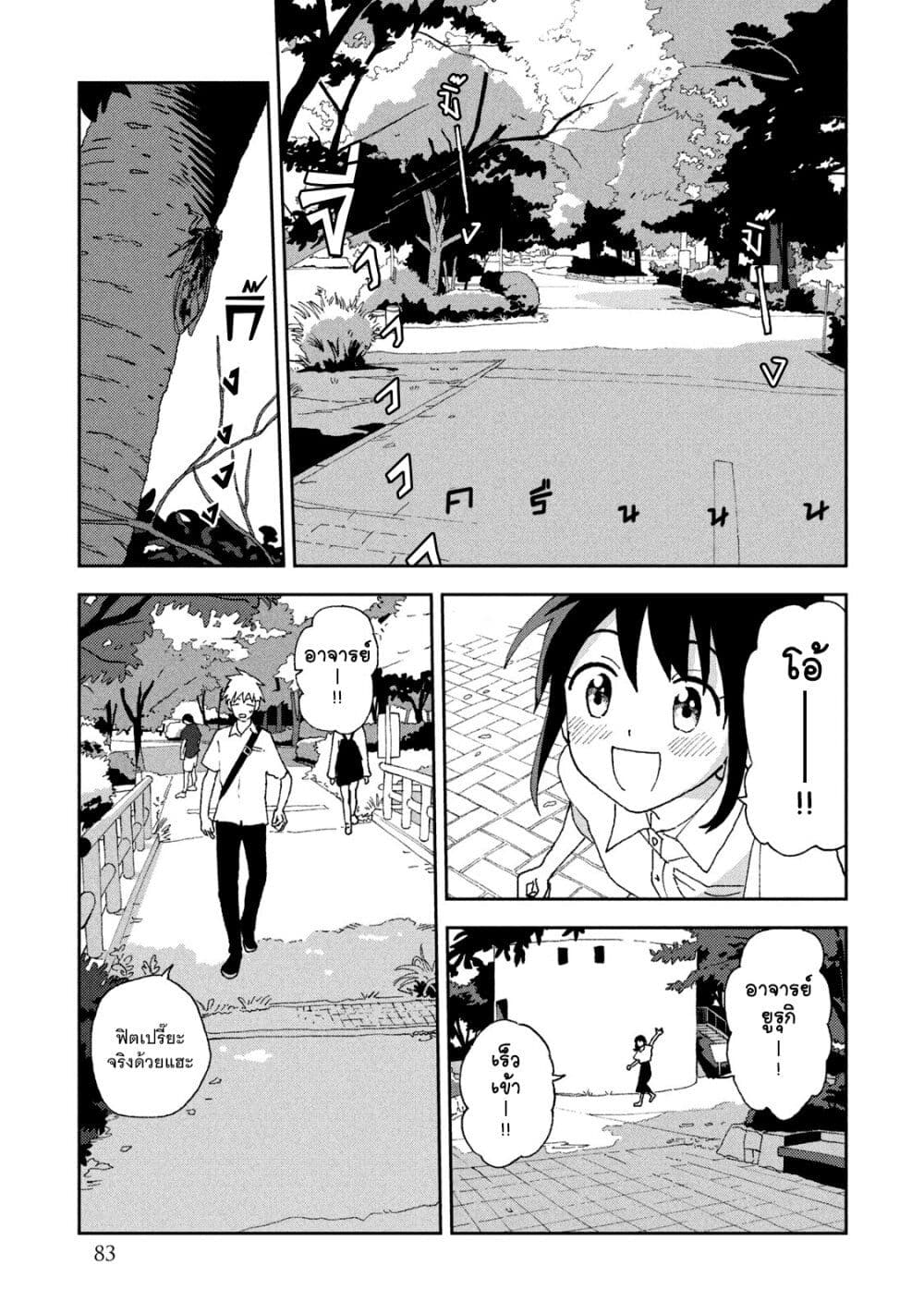 Tsuka no Ma no Ichika page 6