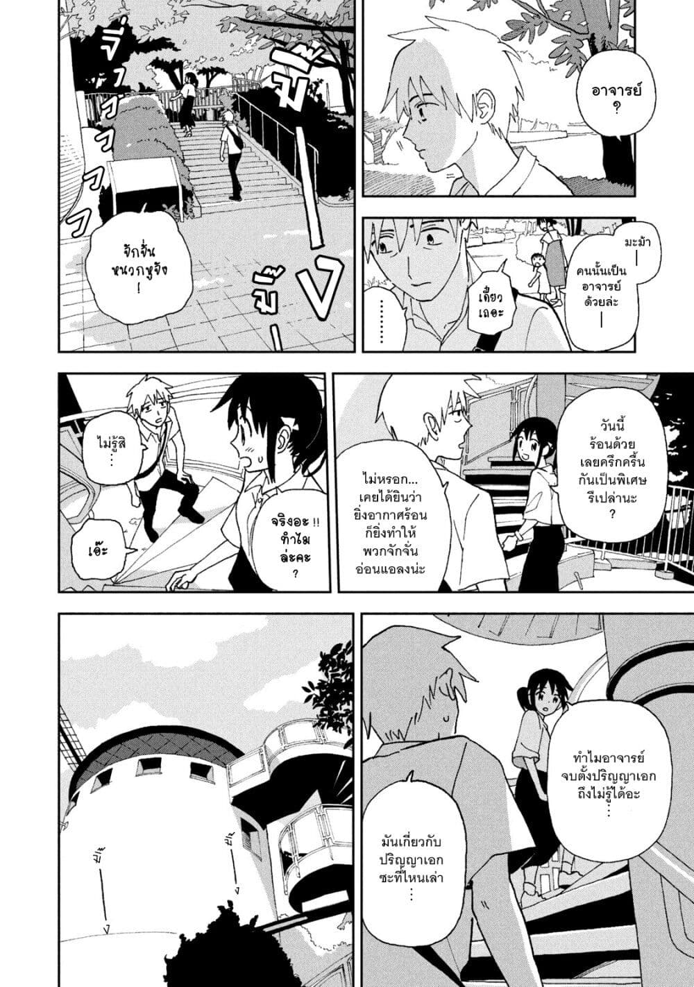 Tsuka no Ma no Ichika page 7
