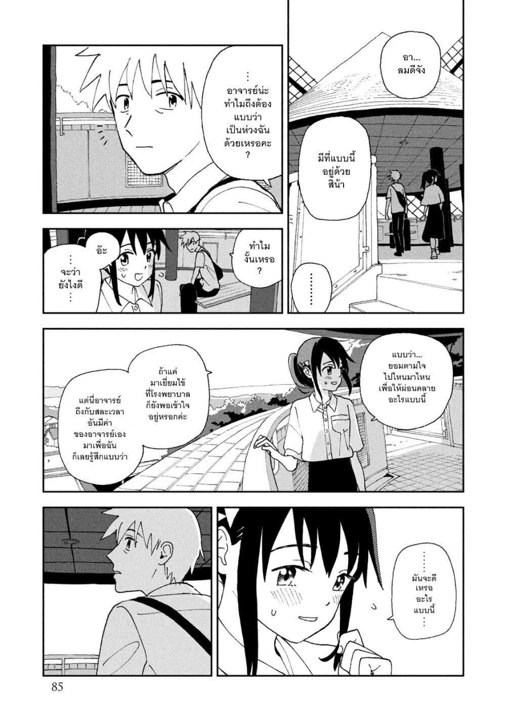 Tsuka no Ma no Ichika page 8