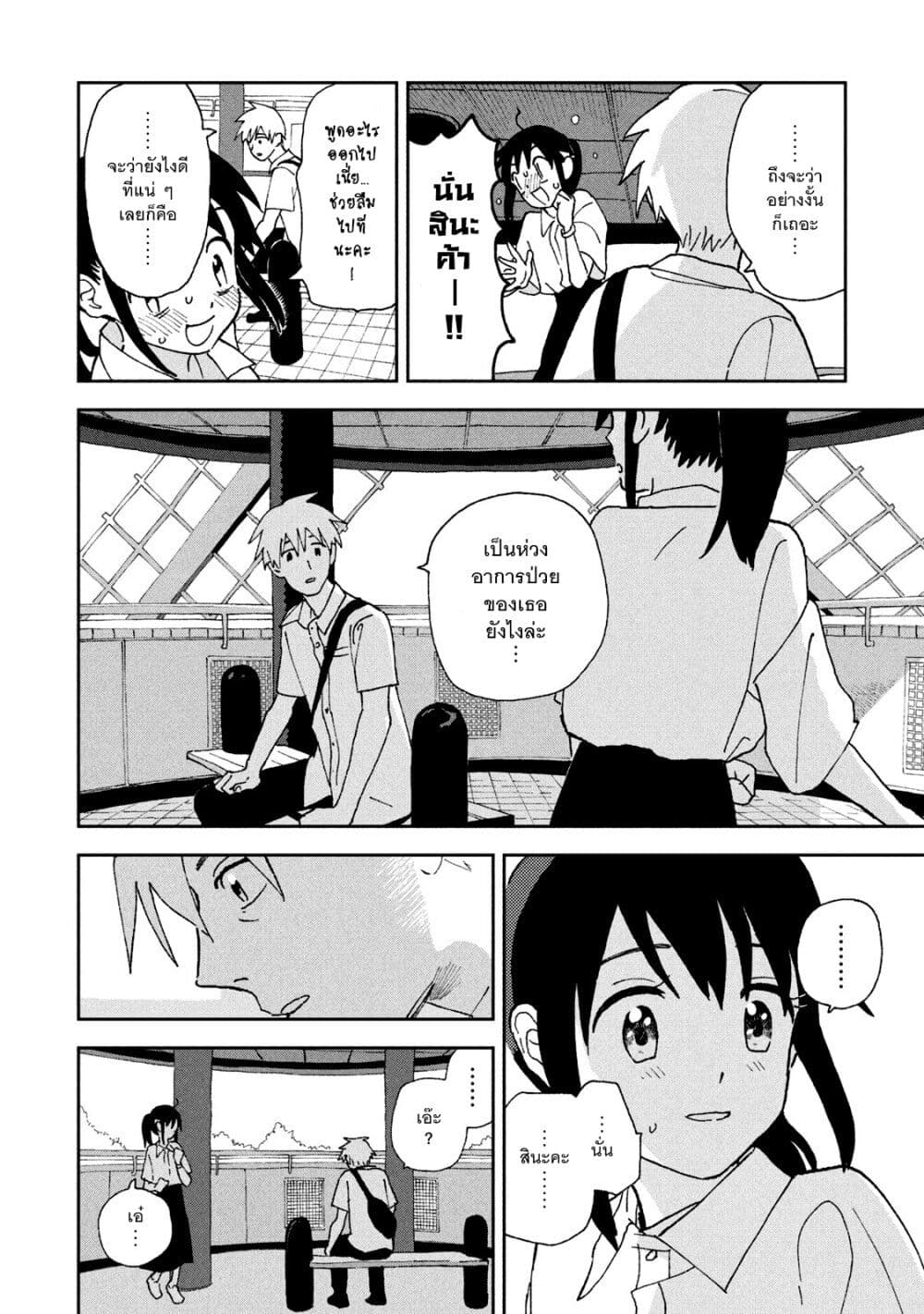 Tsuka no Ma no Ichika page 9