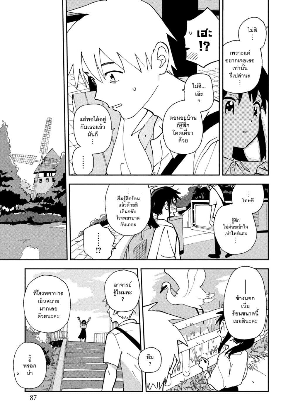 Tsuka no Ma no Ichika page 10