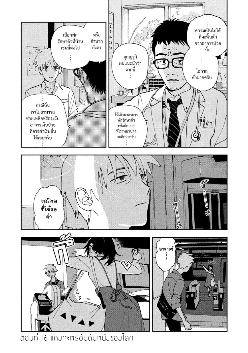 Tsuka no Ma no Ichika page 1