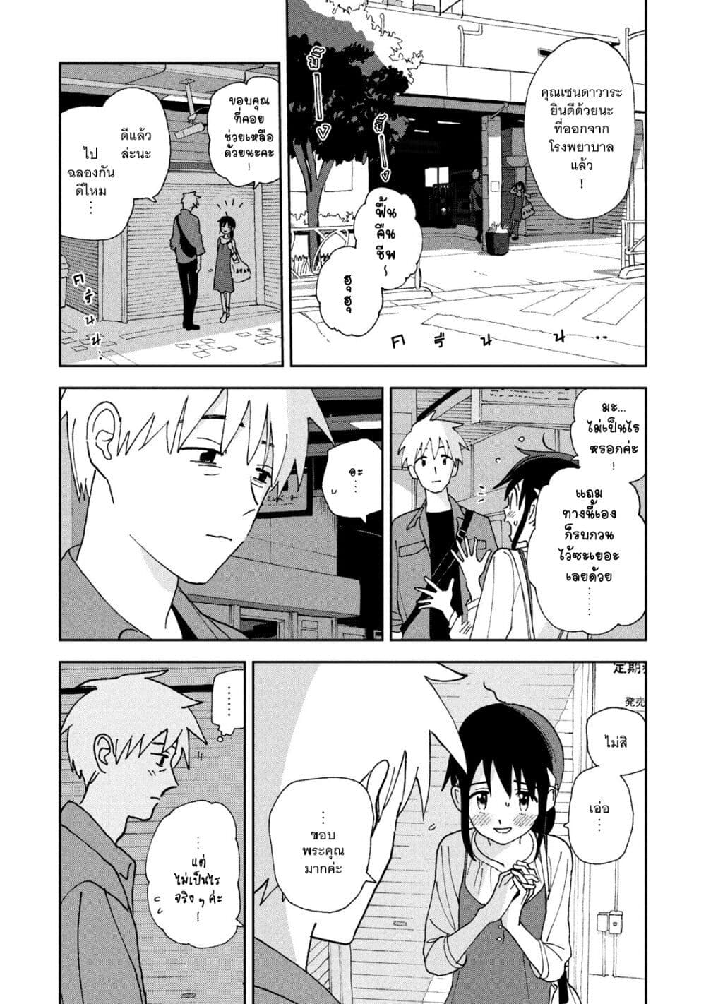 Tsuka no Ma no Ichika page 2