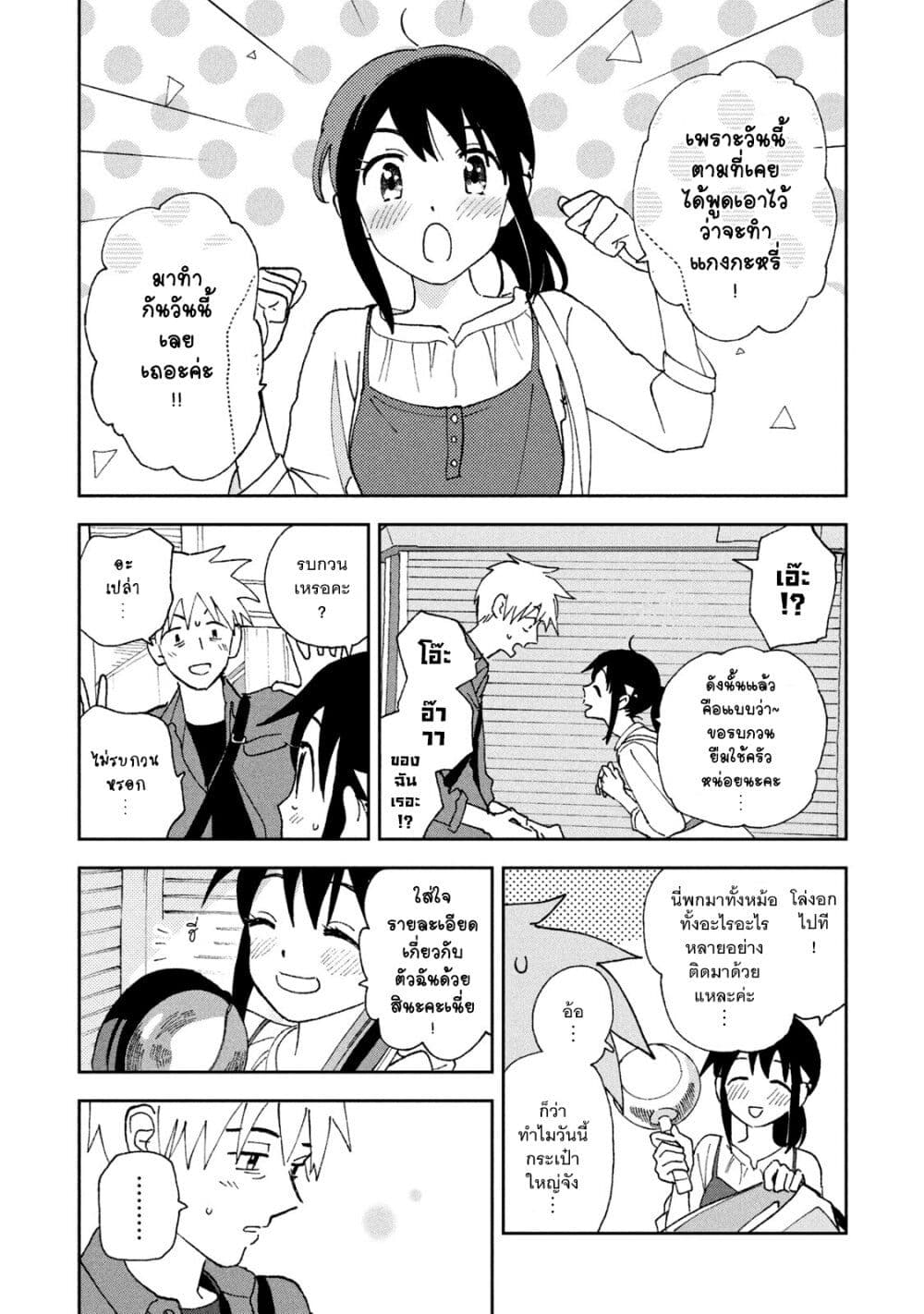 Tsuka no Ma no Ichika page 3