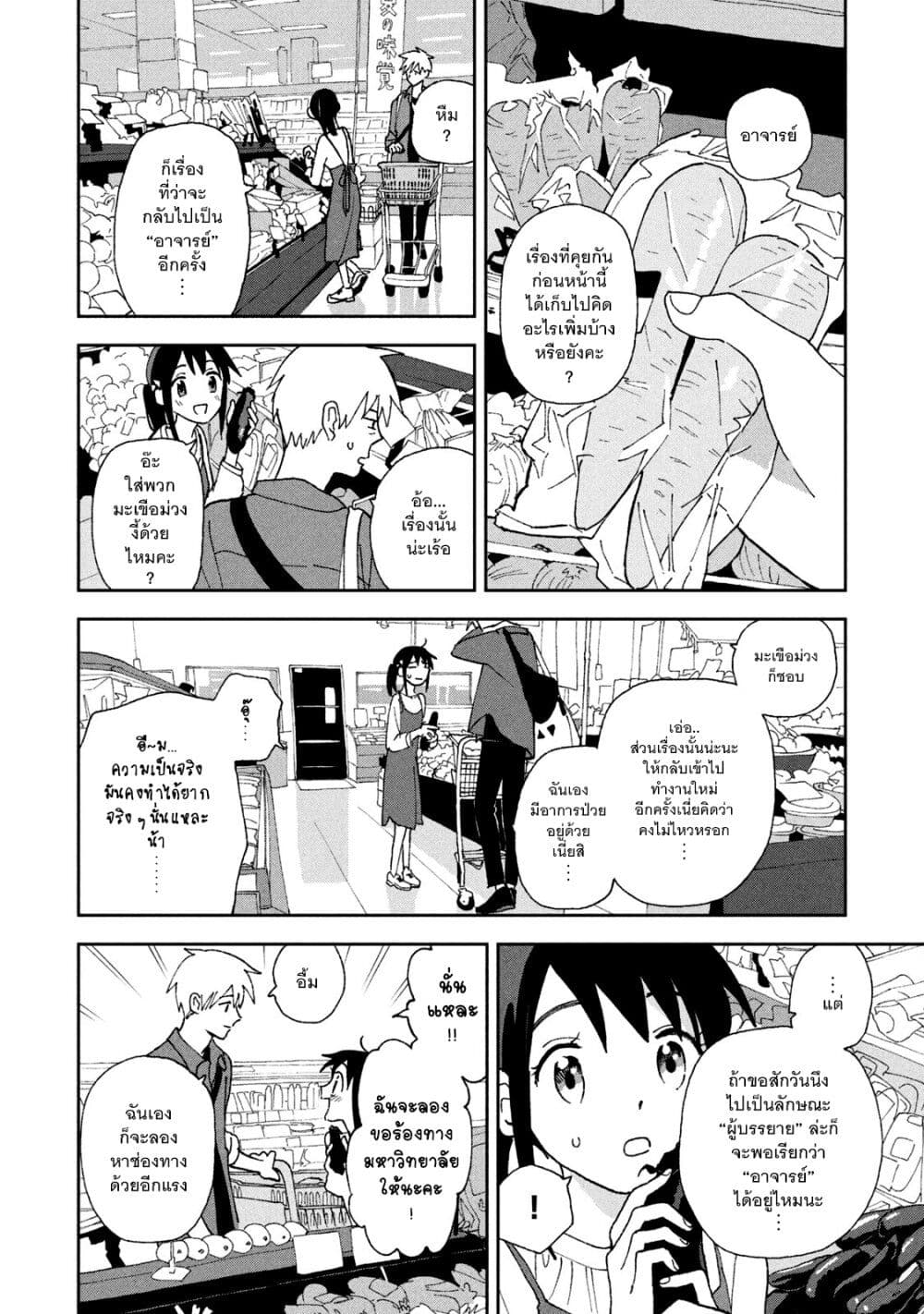 Tsuka no Ma no Ichika page 4