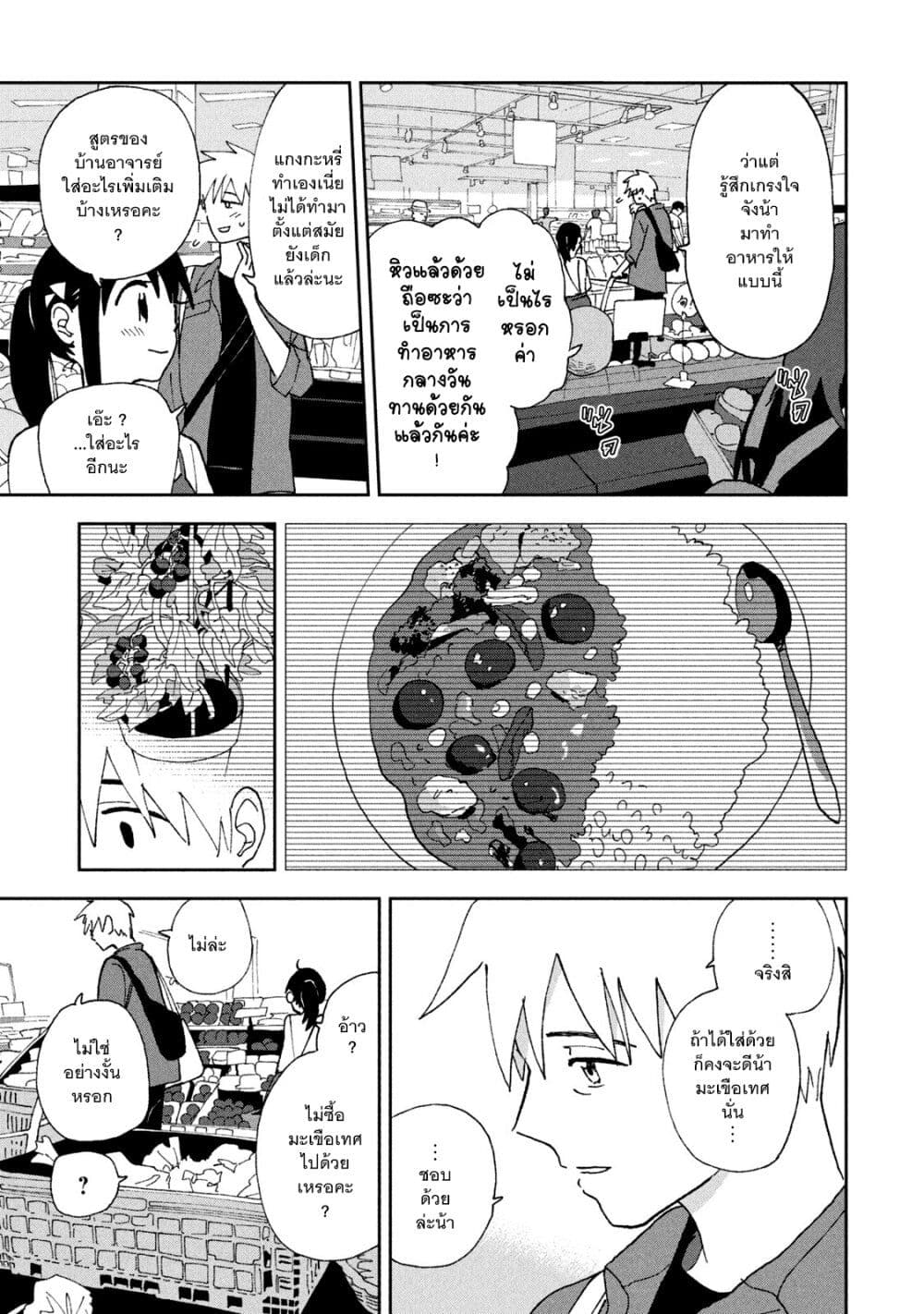 Tsuka no Ma no Ichika page 5