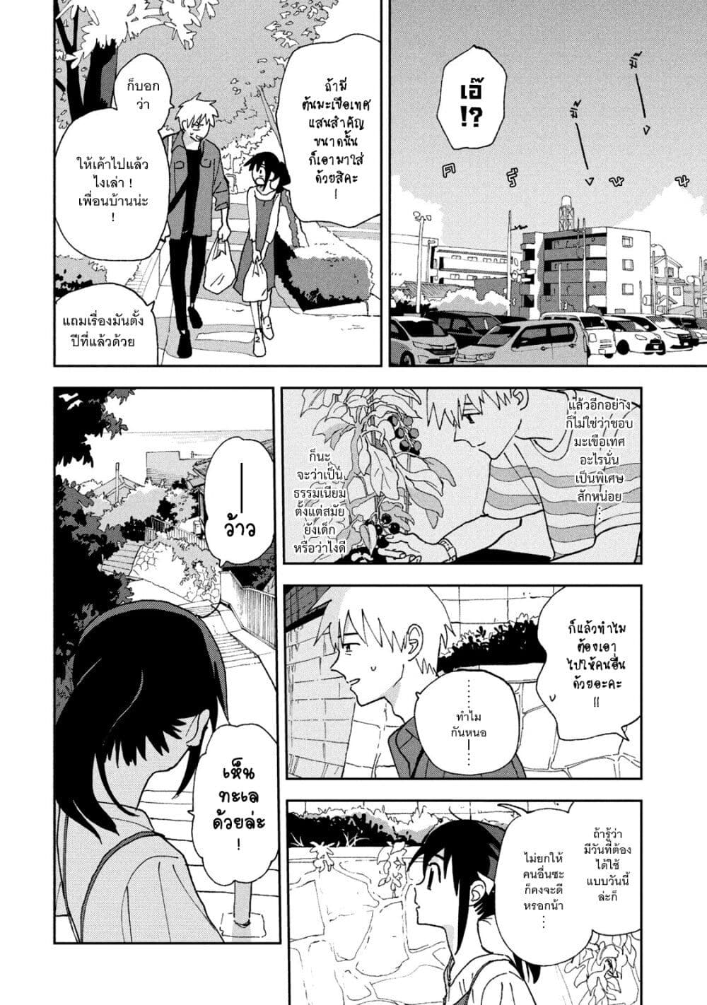 Tsuka no Ma no Ichika page 6