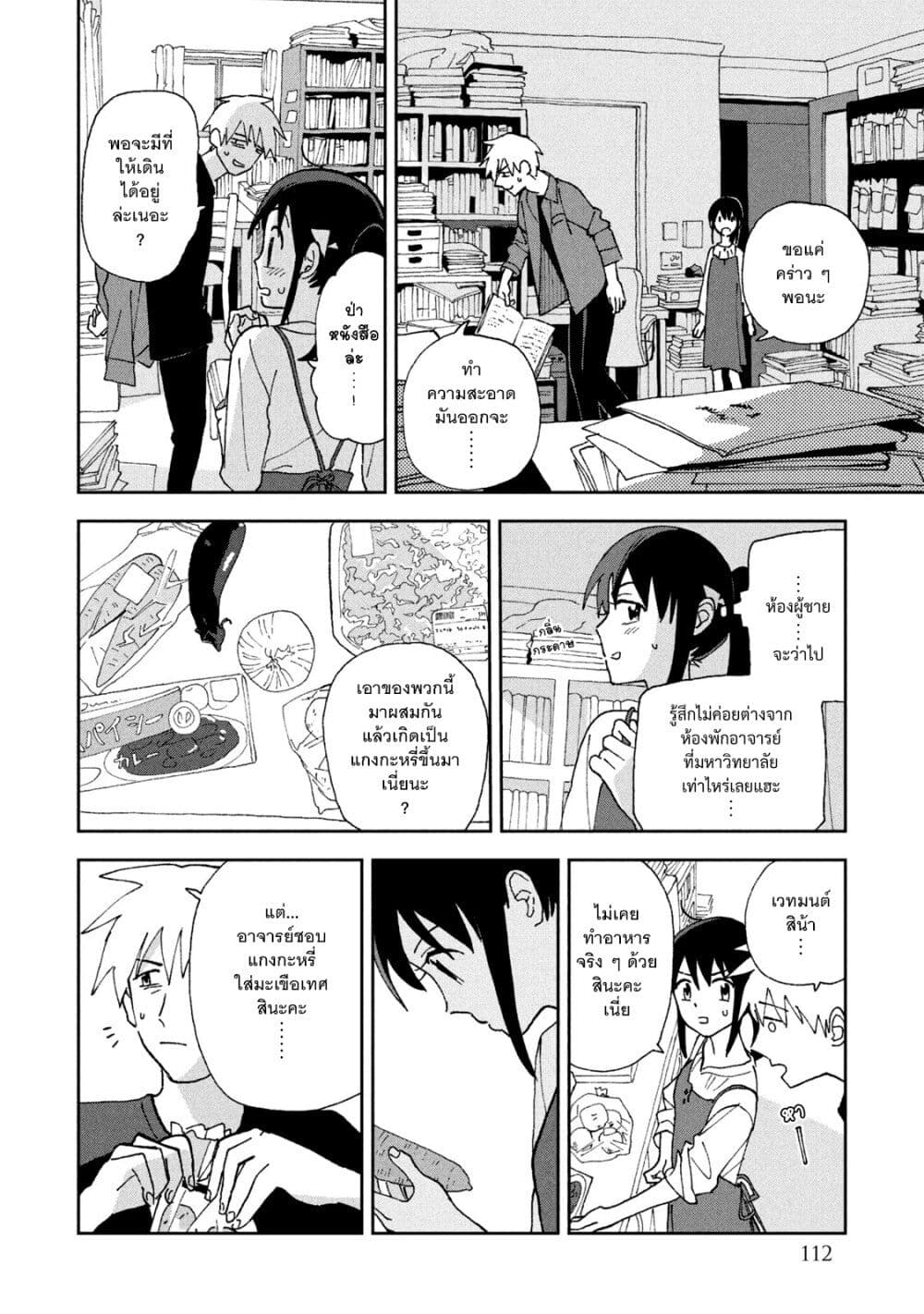 Tsuka no Ma no Ichika page 8