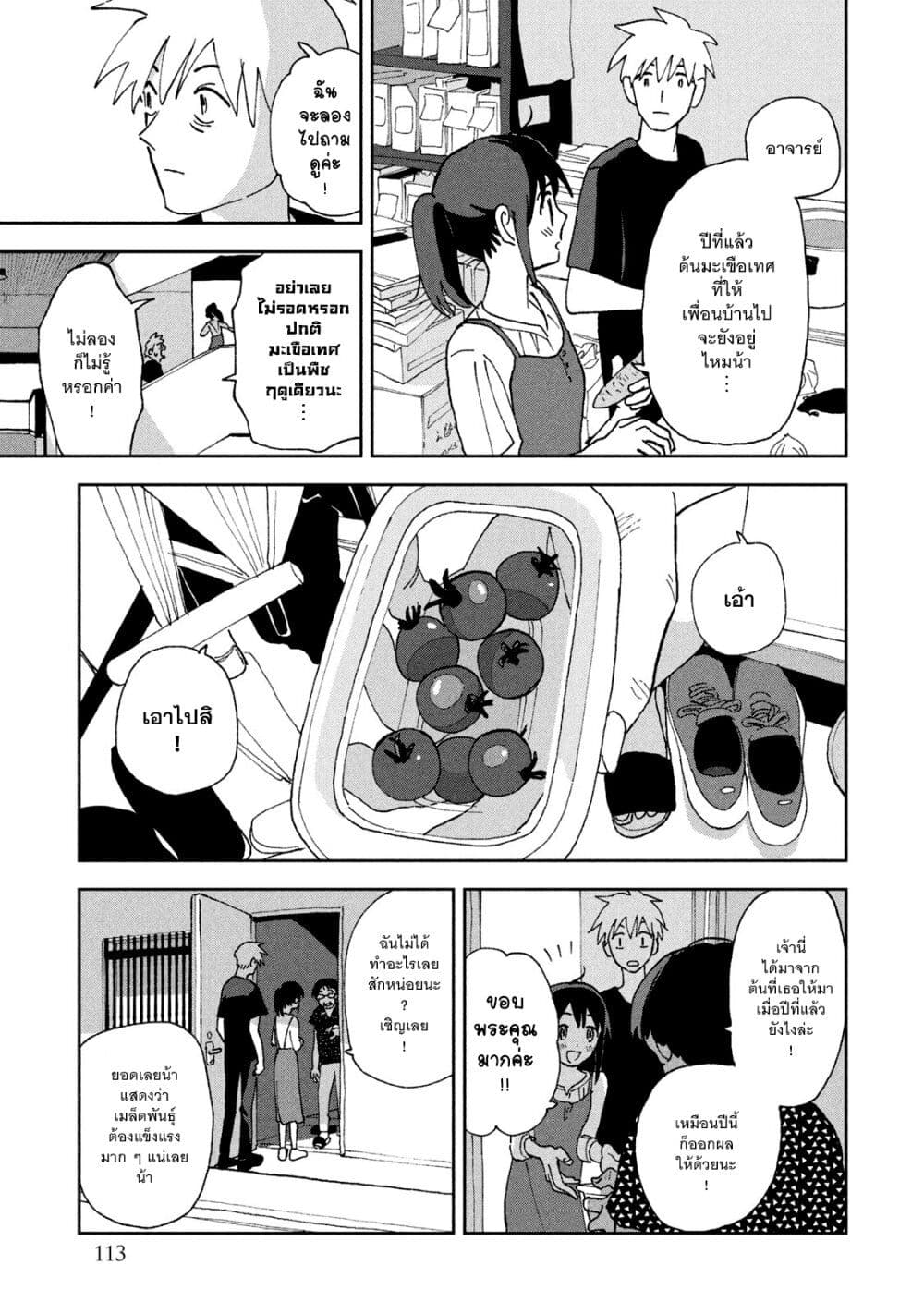 Tsuka no Ma no Ichika page 9