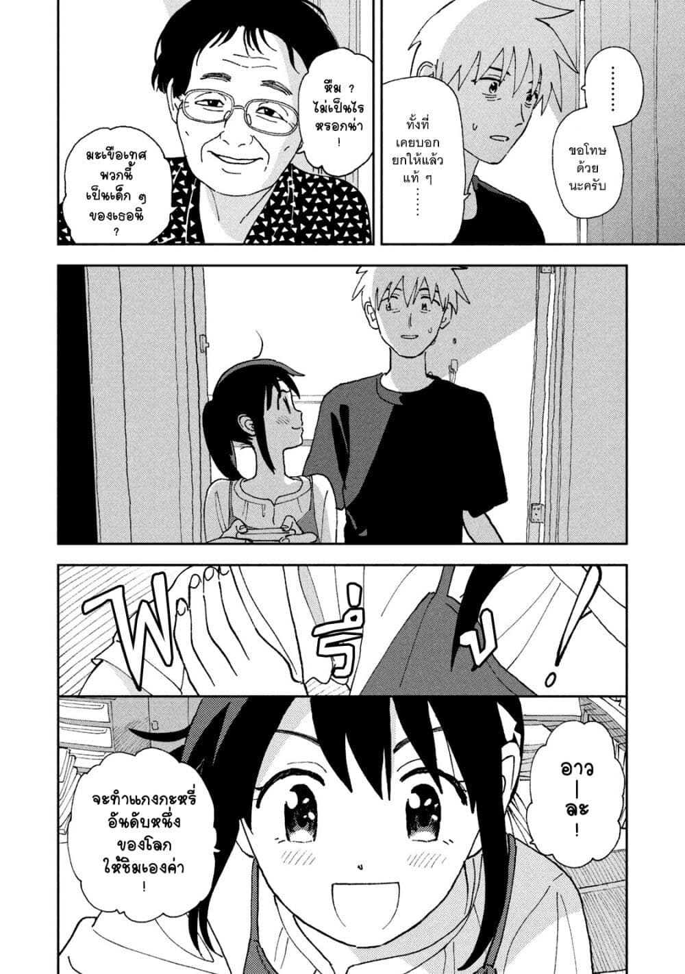 Tsuka no Ma no Ichika page 10