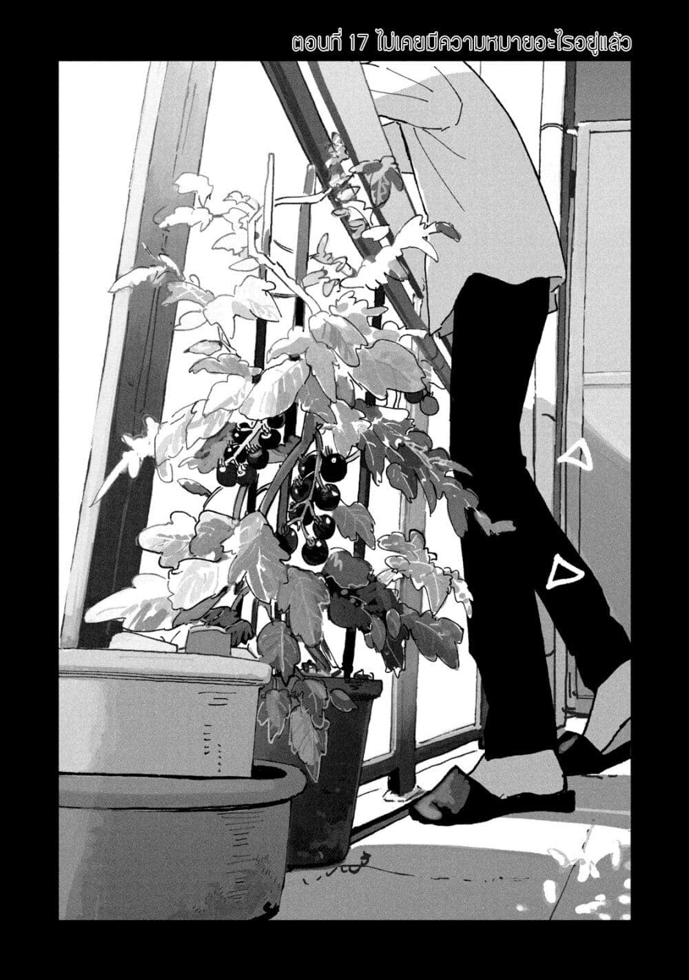 Tsuka no Ma no Ichika page 1