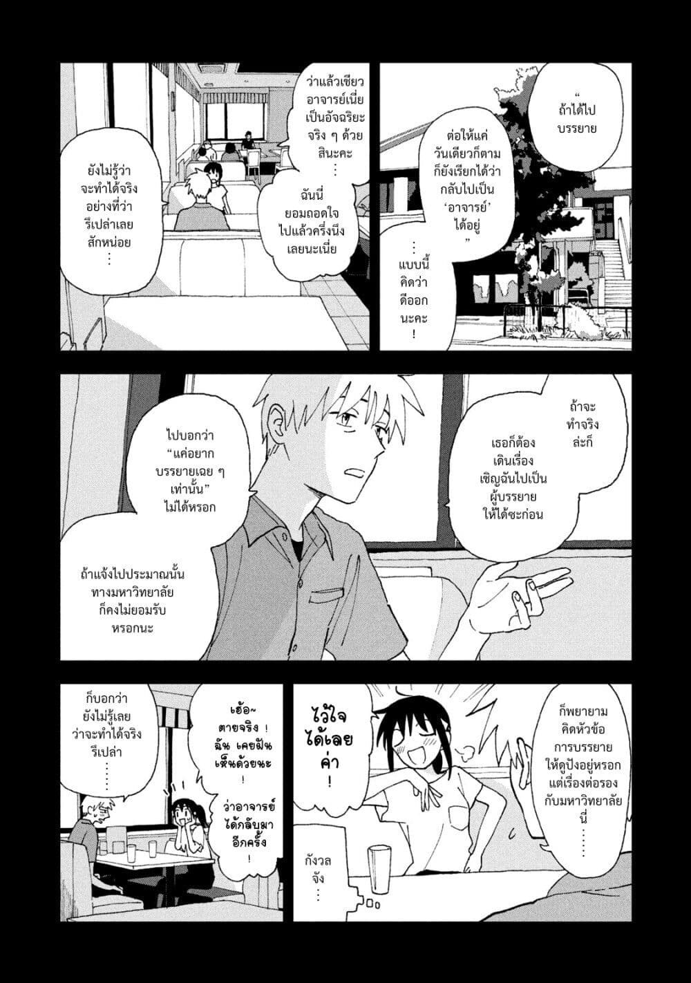 Tsuka no Ma no Ichika page 2